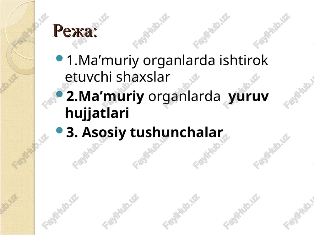 iy hujjat ma’muriy organning vakolatli mansabdor shaxsi yoki kollegial organ a’zolari tomonidan imzolanadi va ma’muriy organning muhri bilan tasdiqlanadi. ma’muriy hujjat qonuniy, asoslangan, adolatli, aniq va tushunarli bo‘lishi kerak. ma’muriy hujjatda quyidagilar ko‘rsatilishi kerak: 1) ma’muriy hujjatning nomi va u qabul qilingan sana; 2) ma’muriy hujjatni qabul qilgan ma’muriy organning nomi va joylashgan yeri (pochta manzili); 3) ma’muriy ish yuritish ishtirokchilari to‘g‘risidagi axborot; 4) ma’muriy hujjat orqali hal qilinadigan masalaning tavsifi (tavsif qismi); 5) ma’muriy hujjatning asosi (asoslantiruvchi qismi); 6) qabul qilingan qaror bayoni (xulosa qismi); 7) ma’muriy hujjat ustidan shikoyat qilish muddati va tartibi; 8) ma’muriy organning ma’muriy hujjatni qabul qilgan mansabdor shaxsining (kollegial organ a’zolarining) lavozimi, ismi va familiyasi. ma’muriy hujjatning asoslantiruvchi qismida qabul qilingan ma’muriy hujjatning barcha haqiqiy va yuridik asoslari keltirilishi kerak. ma’muriy hujjatni asoslantirish chog‘ida ma’muriy organ tekshirilmagan yoki ma’muriy ish yuritish jarayonida ma’muriy ishga qo‘shib qo‘yilmagan yoxud ma’muriy ish yuritish ishtirokchilariga tanishish imkoniyati berilmagan …