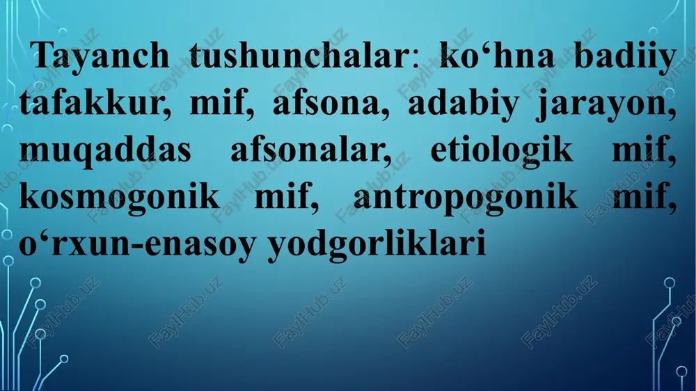 o‘rtasidagi farq tushunarli: mif – tafakkurning beixtiyor shaklidir, afsona – ongli ijodning mahsulidir” freydenberg o.m. mif il literatura drevnosti. m.:glavnaya redaktsiya vostochnoy literaturq, 1978, s.119 miflar muqaddas afsonalar adabiy jarayon tushunchasini kengroq tushunish talab etadi. insoniyat mif yaratishni maqsad qilib qo‘ymaydi, balki ma’lum kultlar, udumla, urf-odatlarni bayon qilish natijasida miflarning ayrim turlari kelib chiqadi, bular ko‘proq totemistik miflarga, etiologik miflarga tegishli. badiiy adabiyotning ilk ko‘rinishi – og‘zaki shakli mifdan boshlangan. mif qaysidir xalqlarda yozma shaklda saqlanib qolgan bo‘lishi ham mumkin.. 7 mif-ibtidoiy insonning fikrlash darajasini ko‘rsatuvchi omil. ibtidoiy inson o‘zini tabiiy olamdan aniq ajrata bilmagan, shu bois tabiiy ob’ektlarga o‘z insoniy xususiyatlarini ko‘chiravergan – tabiiy ob’ektlar inson kabi hayot kechiradi, insoniy his-tuyg‘ulari bor, ongli, ma’lum maqsadga yo‘naltirilgan xo‘jalik faoliyatini yuritadi, deb bilgan. miflarning turlari: etiologik - ismlarning, udumlarning, buyumlarning paydo bo‘lishi, yaratilish haqidagi miflar kosmogonik - olamning paydo bo‘lishi haqidagi miflar antropogonik- insonning paydo bo‘lishi haqidagi miflar bu har uchala …