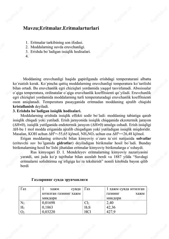 an dinamik muvozanatda turgan eritma to`yingan eirtma deyiladi. to`yinmagan eritmada to`yingan eritmadagiga qaraganda kamroq, o`ta to`yingan eritmada esa ko`proq modda bo`ladi. o`ta to`yingan eritmalar ancha beqarordir. idishni salgina chayqatish yoki eritmaga tuz kristalidan qo`shish ortiqcha erigan moddaning cho`kmaga tushishiga sabab bo`ladi. ko`pincha kam eriydigan va amalda erimaydigan moddalar umumiy nom bilan kam eriydigan moddalar deyiladi. eruvchanlik miqdoriy jihatdan to`yingan eritmaning konsentratsiyasi bilan ifodalanadi. ko`pincha u berilgan temperaturada 100 g erituvchida erish mumkin bo`lgan moddaning eng ko`p grammlar soni bilan ifodalanadi. bu miqdor ba`zan eruvchanlik koeffitsienti yoki oddiygina qilib moddaning eruvchanligi deb ataladi. masalan, 18 0c da 100 g h2o da 51,7 g pb(no3)2 eriydi. (ya`ni pb(no3)2 ning eruvchanligi 18 0c da 51,7 ga teng). mavzu;eritmalar.eritmalarturlari 1. eritmalar tarkibining son ifodasi. 2. moddalarning suvda eruvchanligi. 3. erishda bo`ladigan issiqlik hodisalari. 4. moddaning eruvchanligi haqida gapirilganda erishdagi temperaturani albatta ko`rsatish kerak. ko`pincha qattiq moddalarning eruvchanligi temperatura ko`tarilishi bilan ortadi. bu eruvchanlik egri …