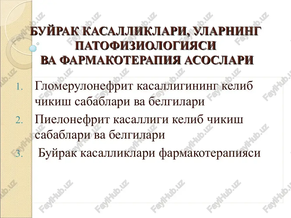ilan oksillarning ajralishi; leykotsituriya- peshob bilan leykotsitlarning ajralishi -nikturiya – kechkuringi peshob ajralishining kupayishi; -enurez- kechkurin peshob tuta olmaslik; shish – xujayra tashkarisida kup mikdorda natriy va suvning yigilishi bulib,tana vaznining ortishi bilan namoyon buladi.keyinchalik shishlar yakkol namon buladi.buyrak kasalliklarida shishlar ertalab yuzda kuzatiladi. buyrak kasalliklarining rivojlanishi natijasida shish butun badanga tarkaladi –bu xolatni anasarka deb ataladi. shuningdek: - plevral bushlikda suyuklik yigilishi - gidrotoraks; - perikard bushligida suyuklik yigilishi - gidroperikard; - korin bushligida suyuklik yigilishi – astsit deyiladi. glomerulonefrit kasalligi ikkilamchi autoimmun kasallik bo'lib, u ko'pincha streptokokkli infektsiyalardan keyin rivojlanadi, ya'ni buyrak koptokchalarida sistemali autoimmun jarayon rivojlanadi. kechishiga kura o'tkir nefrit surunkali nefrit utkir nefrit kasalligi simptomlari va klinik belgilari oliguriya-peshobni miqdorini kamayishi, gematuriya, organizmda shishlarni paydo bo'lishi yuzda, ayniqsa ko'z qovoqlarida shishlar ko'zni ochish xam qiyinlashadi, arterial qon bosimni ko'tarilishi (200/120 mm.rt.st.) . shishlar bilan bog'liq xansirashlar ba'zan qayd qilish va bosh og'rishi (miyadagi shishlar bilan bog'liq) …