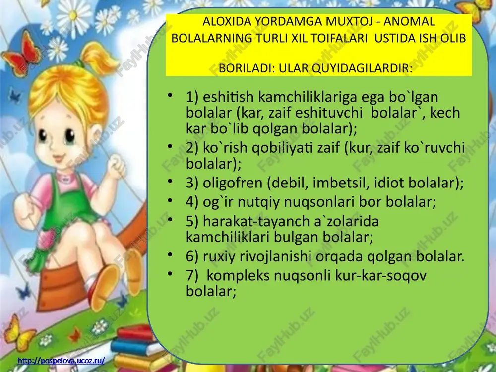 bulishi mumkin. masalan, noqulay oilaviy sharoit, pedagogik qarovsizlik, o`qituvchining bolaga noto`g`ri munosabati va boshqa kupgina sabablar bola rivojlanishiga salbiy ta`sir kursatib, uning dastur materiallarini yaxshi uzlashtira olmasligiga, ulgurmovchi uquvchilar orasiga qo`shilib qolishiga sabab buladi. tarbiyachi va o`qituvchilar bunday bolalarni anomal bolalardan farqlay oladigan bo`lishlari kerak. kelib chiqish sabablariga ko`ra har qanday anomal rivojlanish tug`ma yoki turmushda orttirilgan bo`lishi mumkin. anomal bolalarning turli xil toifalari eshitish va nuqsonlari bor bolalar ruhan sust rivojlangan bolalar og’ir nutqiy nuqsonlari bor bolalar ko’rish nuqsonlari bor bolalar kur-kar-soqov bolalar oligofren (debil, imbetsil, idiot bolalar) xarakat-tavanch a'zolarida kamchiliklari bulgan bolalar eshitish va nuqsonlari bor bolalar nutq – murakkab ruhiy faoldiyatdir. u ruhiy jarayonlarning tarkib topishiga va bolaning umuman, barkamol bo’lib o’sishiga katta ta’sir ko’rsatadi. nutq eshituv organlari vositasi bilan idrok etishga asoslangan bo’lib, atrofdagilarga taqlid etish yo’li bilan rivojlanib boradi. og’zaki nutqning shakllanishida eshituv analizatori, nutqni harakatga keltiruvchi analizator eshituv analizator bilan mahkam bog’langan holda ishlaydi. …