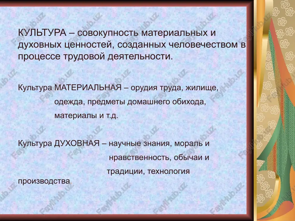 evangeliya» vivodi prinyatie rusyu xristianstva sposobstvovalo razvitiyu drevnerusskoy kulturi. tserkov okazala vliyanie na razvitie materialnoy i duxovnoy kulturi obshestva. prinyatie xristianstva ot vizantii – naslednitsi antichnoy kulturi, pozvolilo rusi priobshitsya k naslediyu drevnego mira i stat peredovoy v kulturnom otnoshenii derjavoy. image1.wmf image2.png image6.jpeg image7.jpeg image8.jpeg image9.jpeg image10.jpeg image11.jpeg image12.jpeg image13.jpeg image14.jpeg image15.jpeg image16.jpeg image17.jpeg image18.jpeg image3.png image4.png image5.png /docprops/thumbnail.jpeg