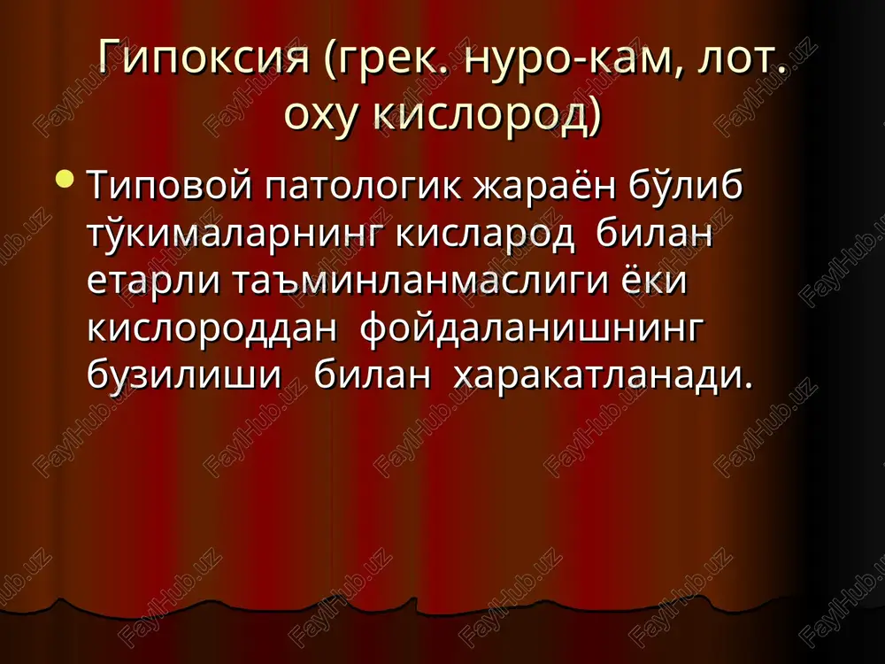 ,eritrotsit va gmoglobin mikdorining oshishi kiradi. uzok muddatli moslashuv mexanizmlari. kislorod tashishga javobgar sistemalarda gipertrofiya va giperplaziya (nafas mushak-lari,uka alveolalari, miokard,nafas olish markazi neyronlari xajmi kengayadi,suyak kumigida eritropoez kuchayadi. kislorodni ishlatish sistemasida: tukima fermentlarining kislorodni yutish kobiliyatining oshishi, yukori darajada ok-sidlanish jarayoni ushlab turish va gipokse-miya bulishiga karamay normal atf sintezi kechishi, oksidlanish jarayonidagi energiyadan samara-li foydalanish, glikoliz yordamida kislorodsiz energiya ajralish jarayonlarining oshishi, nafas zanjirida tsitoxromoksidaza va boshka fermentlarning sifati uzgaradi,natijada ularning kislorodga moyilligi ortadi. gipoksiyada moddalar almashinuvi va funktsiyalarini buzilishi gipoksiya xar xil a'zolarning struktu-rasi va faoliyatlarini buzilishini keltirib chikaradi asab sistemasi nafas kon aylanishi modda almashinuvi gipoksiya davolash vositasi sifatida gipoksiyaga chiniktirish organizmni umumiy nospetsifik chidamliligini oshiradi. 1982 yildan beri vakti-vakti bilan gipoksiya kilib nafas va yurak-tomir sistemalarini kasalliklarini davo-lashmokda.