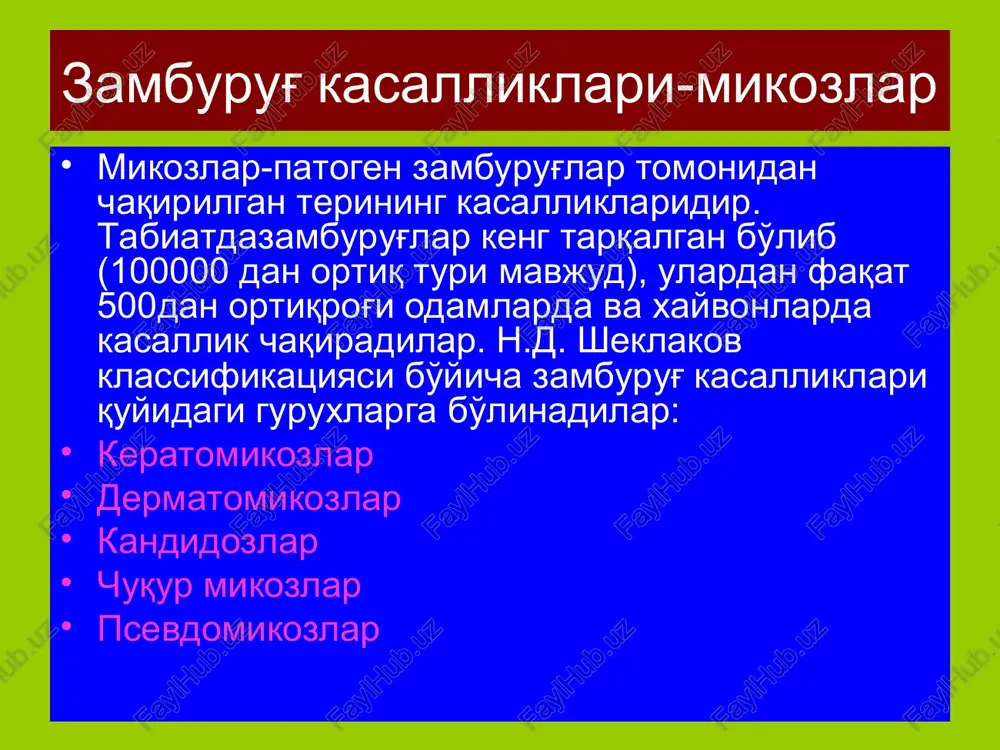 aktinomikoz (chuqur) nokardioz (chuqur) keratomikozlar keratomikozlar guruxiga mansub kasalliklar ichida eng ko'p uchraydigani rang-barang temiratkidir. bu kasallikda tananing yuqori qismlarida yallig'lanishsiz dog'lar paydo bo'ladilar, ular kattalasha borib, bir-birlari bilan qo'shiladilar va katta o'lchamdagi o'chog'larni xosil qiladilar. kasallik diagnostikasida bene simptomi (tirnoq bilan dog' usti titalab ko'rilsa, yashirin qipiqlanish borligi aniqlanadi) va baltserning yodli sinamasi (dog'lar yuzasiga va atrofdagi sog'lom teriga 5%li yod eritmasi surtilsa, dog'lar soxasi to'q rangga bo'yaladi, chunki u erdagi qipiqlar yod eritmasini o'ziga ko'proq shimib oladilar) axamiyatga ega. davolangandan keyin (quyosh nurlari ta'siridan keyin xam) dog'lar o'rnida ikkilamchi gipopigmentatsiya dog'lari qoladi, buni psevdoleykoderma deyiladi. keratomikozlar rang-barang temiratki, tipik lokalizatsiyasi keratomikozlar rang-barang temiratki keratomikozlar rang-barang temiratki keratomikozlar rang-barang temiratki keratomikozlar rang-barang temiratki keratomikozlar rang-barang temiratki keratomikozlar rang-barang temiratki keratomikozlar rang-barang temiratki keratomikozlar rang-barang temiratki keratomikozlar rang-barang temiratki keratomikozlar rang-barang temiratki keratomikozlar rang-barang temiratki keratomikozlarni davolash rang-barang temiratkini davolash uchun faqat tashqi davoning o'zi kifoya qiladi. fungitsid preparatlardan binafin, …