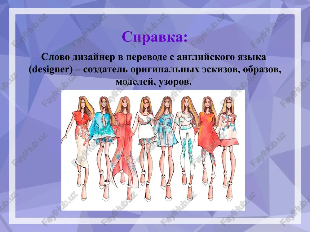 et. dizayner i modeler proektirovanie odejdi – eto protsess sozdaniya novoy formi. dizayner naxodit «letayushie» v sovremennom obshestve nastroeniya i tendentsii, analiziruet potrebnosti lyudey i sozdaet novuyu kontseptsiyu kollektsiy odejdi, ugadivaya jelaniya potrebiteley zavtrashnego dnya. dizayner sozdaet novie formi. dizayner dizayner za rabotoy zachet u studentov dnevnogo otdeleniya «laboratorii modi vyacheslava zaytseva» modelirovanie odejdi – tvorcheskiy protsess sozdaniya novix modeley odejdi putyom izmeneniya konstruktsiy cherteja. modeler razrabativaet novuyu odejdu na osnove uje sushestvuyushey – menyaet vitachki na relefi, igraet s formoy rukava i vorotnika, variruet dlinu izdeliya, smeshivaet stilevie napravleniya, vibiraet dekorativnoe reshenie. modeler 1. xudojnik-modeler zanimaetsya sozdaniem eskizov - ishet novie formi i silueti izdeliya na bumage, prorabativaet vozmojnie varianti otdelki, detalno prorisovivaet konstruktsiyu izdeliya. professiya modelera podrazdelyaetsya na neskolko spetsializatsiy: 2. modeler-konstruktor zanimaetsya razrabotkoy chertejey, menyaet modelnie osobennosti izdeliya soglasno eskizu xudojnika-modelera ili zakazchika (esli rech idet ob atele). 3. modeler-texnolog podbiraet ili razrabativaet aktualnie metodi poshiva izdeliya, …