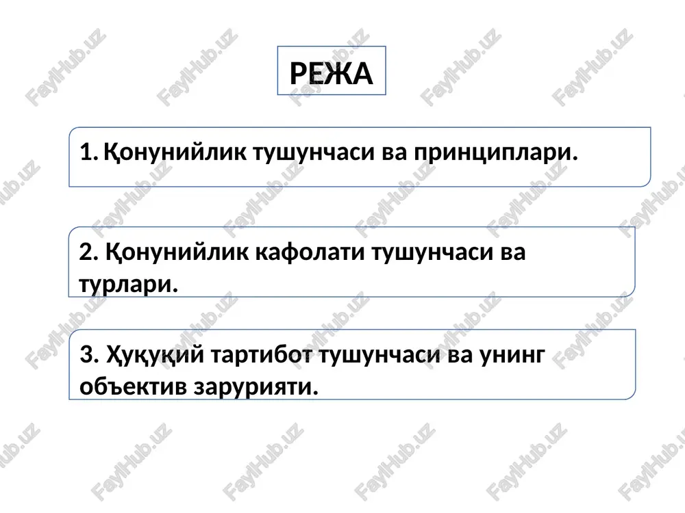 ansabdor shaxslar va fuqarolarning amaldagi huquq normalarini noto`g`ri qo`llaganida qonuniylikning asosiy tamoyillari: konstitutsiya va qonunlarning boshqa normativ-huquqiy hujjatlarga nisbatan ustunligi. huquq sub'ektlarining qonun va sud oldidagi tengligi. hokimiyat organlari va mansabdor shaxslarning faoliyatida zo'ravonlikka yo'l qo'yilmasligi. inson (fuqarolar) huquq va erkinliklarini kafolatlanganligi. normativ-huquqiy hujjatlarni mamlakatning butun hududida bir xil qo'llanilishi va talqin etilishi. maqsadga muvofiqlikning qonuniylikka qarshi qo'yilmasligi. qonuniylikning madaniyat bilan uzviy bog'liqligi. qonuniylik kafolati bu qonun va qonun osti hujjatlari amal qilishini ta'minlovchi, fuqarolarning huquqlarini hamda davlat, jamiyat manfaatlarini to'siqlarsiz amalga oshiruvchi usullari, shart-sharoitlaridir. qonuniylikni amalga oshirish kafolatining turlari: iqtisodiy (jamiyatning iqtisodiy rivojlanish darajasi, mulkchilikning turli shakllari, iqtisodiy erkinlik va boshqalar); siyosiy (konstitutsiyaviy tuzumning demokratlashtirilish darajasi, jamiyatning siyosiy tizimi, siyosiy plyuralizm (fikrlar xilma-xilligi) ko'ppartiyaviylik, hokimiyat vakolatlarining bo'linishi va boshqalar); tashkiliy (qonun hujjatlariga amal qilinishini nazorat qiluvchi maxsus organlar, ya'ni sud, ichki ishlar, prokuratura va boshqalarning faoliyati); huquqiy (qonuniylikni amalga oshirish uchun barcha huquqiy normalarni bajarish, huquqbuzarliklarning oldini olish, uni …