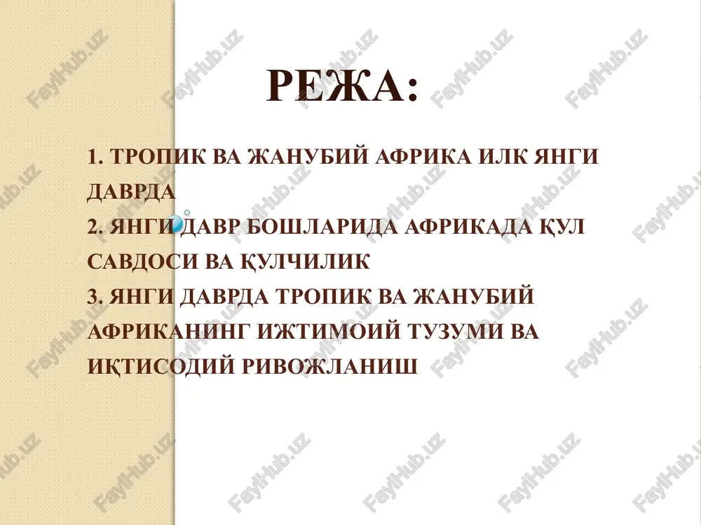 tashkil topdi. bu kuchli kumasi knyazligi atrofida birlashgan knyazliklar federatsiyasi edi. xix asr birinchi yarmida ashanti gvineya qo'ltig'ining markaziy va g'arbiy qismidagi xalqlarni o'z ta'siri ostida birlashtirishga harakat qiladi. ashanti bayrog'i ashanti davlati ashanti qabilasi jangchisi xviii asr oxirida sharqiy afrikaning (efiopiyadan tashqari) eng yirik davlati buganda edi. uning etnik asosini baganda xalqlari tashkil qiladi. davlat tepasida «kabaka» deb ataluvchi monarx turadi. tropik afrikada yuqorida aytilganlardan tashqari qator davlat va davlat uyushmalari mavjud edi. tropik afrikadagi davlat uyushmalarining ijtimoiy-siyosiy tuzumi hali yaxshi o'rganilmagan. ularning iqtisodiy tizimi ham turlicha bo'lib, feodal munosabatlardan urug'-qabila tuzumigacha mavjud edi. bunda feodal munosabatlar, odatda, barqaror va kuchli qulchilik munosabatlari bilan birga mavjud bo'lgan, bu hol esa mustamlakachilarning qul savdosini avj oldirishi uchun ham qulay sharoit yaratgan. olimlarning taxmin qilishlaricha, gvineya qirg'oqlaridagi davlatlar � oyo, dagomeya va ashantining yuksalishi, hukmron doiralarning boyib ketishi ham evropaliklarning qul savdosi bilan bog'liq bo'lgan. xviii asr oxiridan qabilalarning davlatlarga birlashish …