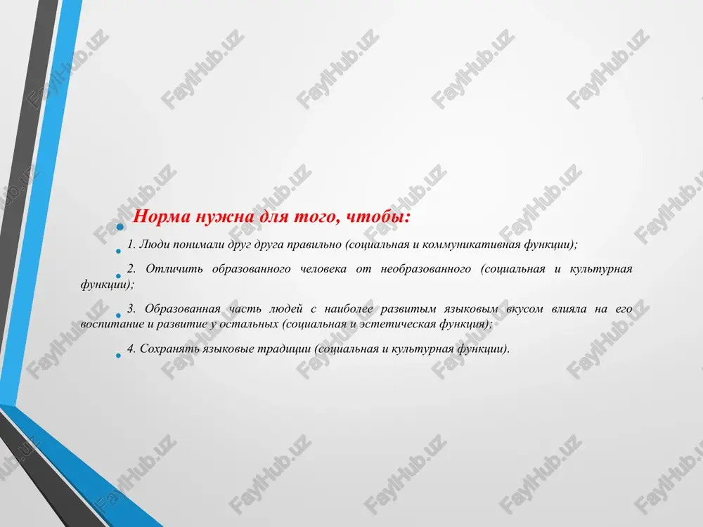 sr.: myagko proiznosyatsya slova akademiya, odessa, pressa, termin, shinel, yurisprudentsiya, jyuri; tverdo: buterbrod, sviter, lazer, kompyuter. 2) pri gruppirovke neskolkix soglasnix proisxodit uproshenie ix proiznosheniya, naprimer: jurnalistskiy [sk], gruzchik [sh] i t.d. 3) v sovremennoy orfoepicheskoy norme pri proiznoshenii zvukosochetaniya chn nablyudaetsya tendentsiya k bukvennomu proiznosheniyu bulo[chn]aya, zakadi[chn]iy; odnako eto ne kasaetsya otchestv (ilinichna, nikitichna [shn]). normi udareniya (aktsentologicheskie) osobennost russkogo udareniya zaklyuchaetsya v ego nefiksirovannosti, raznomestnosti i podvijnosti. udarenie pozvolyaet razlichat kak raznie slova, tak i grammaticheskie formi slov, naprimer: zanyatiy(seyf) – zanyatoy (rukovoditel), pogrujenniy (tovar) – pogrujyonniy (v svoi misli), yazikovoy (barer) – yazikoviy (pashtet). v professionalnoy lek­sike chasto zakreplyayutsya varianti udareniya, xarakternie tolko dlya rechi lyudey toy ili inoy professii (professionalniy jar­gon). sravnite s normativnimi variantami: iskra (u elektrikov), dobicha (u shaxterov), kompas, kreysera (u moryakov), malchikoviy (u prodavtsov), prikus, alkogol, shpritsi (u medikov), listochki (u portnix), osujdenniy, prigovor (u rabotnikov militsii) i t.p. k primeram professionalnix …