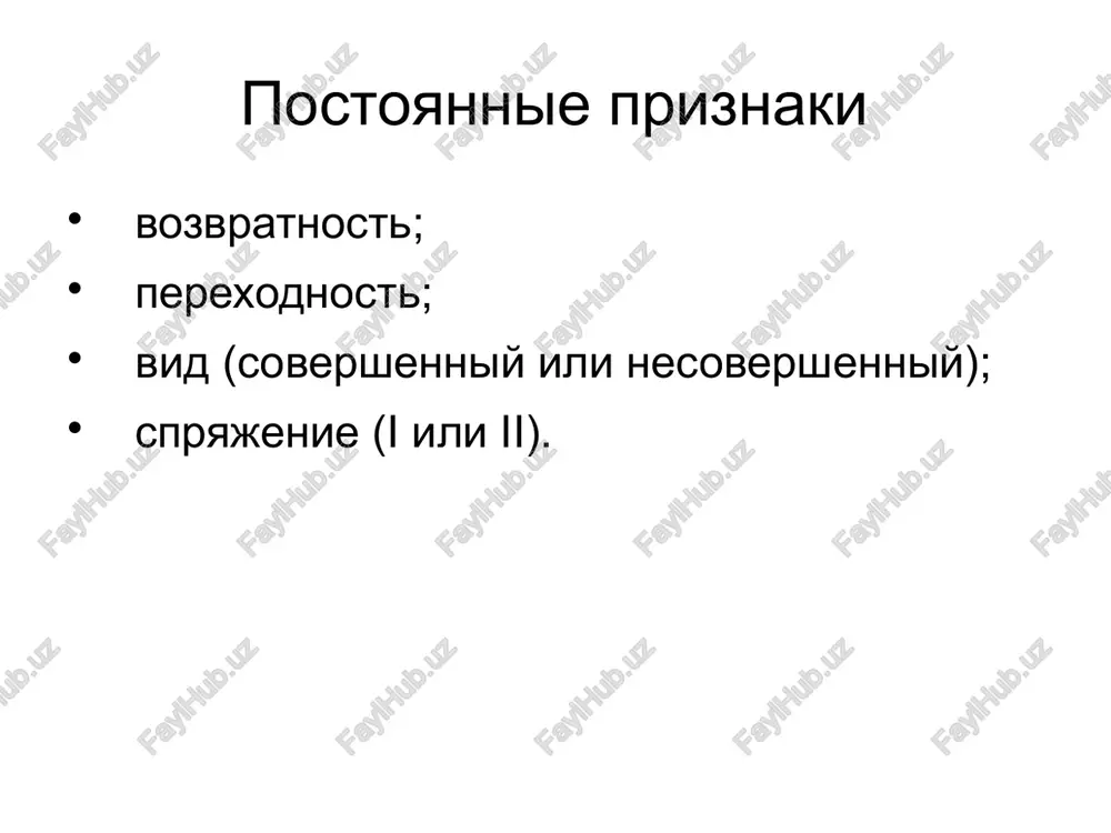 glagolov vremya - eto izmenyaemiy priznak. vremya, kak i naklonenie, glagolnaya kategoriya. oni ne svoystvenni drugim chastyam rechi. vremya glagola virajaet sootnoshenie vremeni deystviya i momenta rechi. formi vremeni razlichayutsya tolko v iz'yavitelnom naklonenii. vremyon tri: nastoyashee- chto delaet? chto delaem? chto delayut? (igraet, igraem, igrayut) proshedshee- chto delal? chto delali? chto delala? (igral, igrali, igrala) budushee- chto sdelaet? chto sdelaem? chto budem delat? (sigraet, sigraem, budem igrat) * chislo chislo - morfologicheskiy priznak, svoystvenniy vsem glagolnim formam, krome neopredelyonnoy formi glagola i deeprichastiya. edinstvennoe- chto delaet? chto sdelaet? (igraet, sigraet) nastoyashee i budushee vr. mnojestvennoe- chto delayut? chto sdelayut? (igrayut, sigrayut) nastoyashee i budushee vr. * litso litso - eto izmenyaemiy priznak u glagolov nastoyashego i budushego vremeni iz'yavitelnogo nakloneniya i glagolov povelitelnogo nakloneniya. litso oboznachaet proizvoditelya deystviya. esli deystvie sovershaetsya govoryashim, to glagol stavitsya v formu 1 litsa.(igrayu) esli deystvie sovershaetsya slushayushim, to glagol stavitsya v formu 2 …