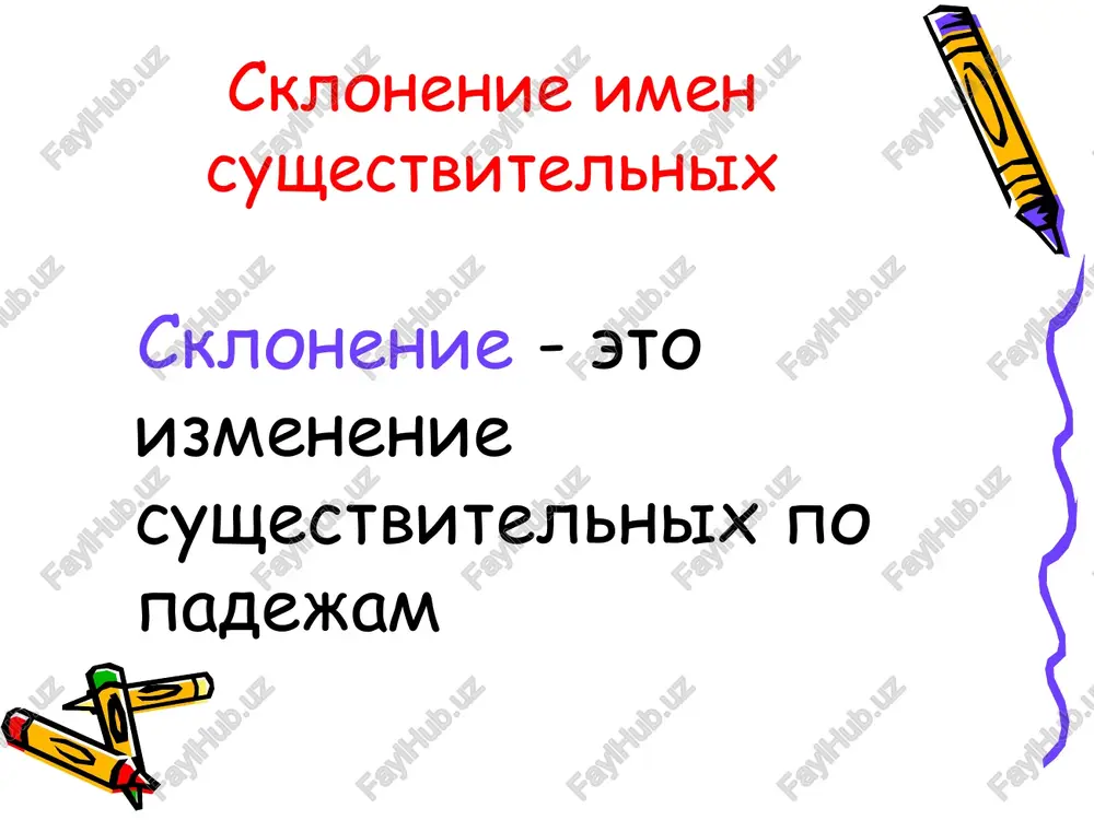 lal dlya bukashk…, ostalsya bez klyushk…, stoyal okolo aptek…., sdelal iz shepk…, lejat v knig…, napravilsya k ostanovk…, el bez vilk…, probejal po travink…, otkazalsya ot povyazk…, zastryala v bochk…. domashnee zadanie s subboti na ponedelnik. 2. tshatelno povtorite skloneniya sushestvitelnix. dlya etogo izuchite paragraf § 62 v uchebnike teoriya str. 125 – 128. akkuratno perenesite tablichki so primerami skloneniy v spravochnik (mojno ne vse slova, a viborochno). obratite vnimanie na to, kak sklonyayutsya sushestvitelnie, zakanchivayushiesya na -iya, -ie, -iy. na osnovanii etoy informatsii i orfogrammi v uchebnike praktika str. 37 vipolnite №86.