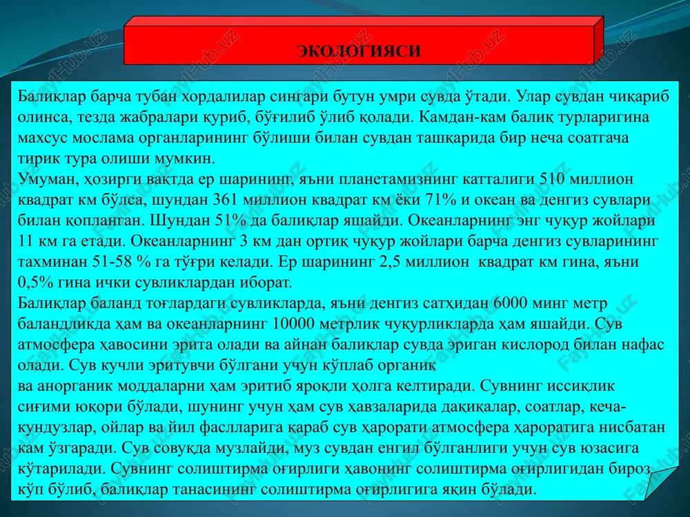 adi, baliqlarning o'sish sur'ati, jinsiy mahsulotlarning etilishi tezlashadi. shuni aytish kerakki, har bir tur baliq uchun ma'lum harorat chegarasi bor. ko'pgina tropik baliqlar suvning harorati +310s bo'lganda bemalol yashaydi, ayrimlari +450 s gacha bo'lgan issiq buloqlarda hayot kechiradi. kaliforniyada +52 0s bo'lgan buloq suvida syprinodon avlodiga mansub baliqlar bemalol yashashligi kuzatilgan. ba'zi bir baliq turlari muzlashga ham chidaydi. demak, ayrim baliq turlari suvda haroratning o'zgarishiga chidab, yashashni davom ettiradi, bunday baliqlar evriterm hayvonlar guruhiga kiradi, boshqa bir tur baliqlar esa suvning harorati salga o'zgarsa ham halok bo'ladi, bular stenoterm hayvonlar guruhiga kiradi. evriterm baliqlar guruhiga chuchuk suvlarda yashaydigan olabug'a, cho'rtan, toshbosh, nalim va dengizlarning qirg'oqqa yaqin joylarida yashaydigan ko'pgina baliqlar kiradi. stenoterm baliqlar guruhiga esa barcha qutb baliqlari va ko'pgina tropik baliqlari kiradi. baliqlar turlari orasida issiqsevar baliqlar (laqqalar, zog'ara baliqlarning ko'plab turlari) va sovuqsevar baliqlar (lososlar, treskalar) bor. syprinodon avlodiga mansub baliq 1. kislorodni juda ko'p talab qiluvchi baliqlar, …