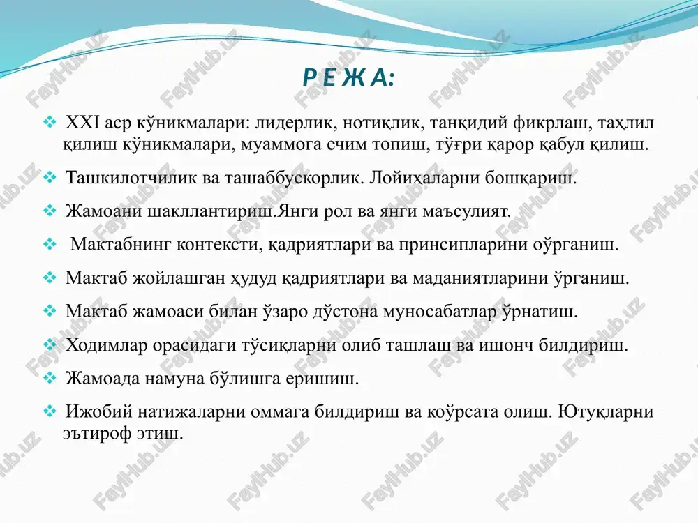 n, u tashqaridan beriladi. masalan, vazirlikdan yoki boshqa yuqori organlardan ijro uchun biror qaror, ko'rsatma yoki buyruq kelganda; pastki pog'onadagi tashkilot, guruh, yoki shaxs biror bir masalani ko'tarib chiqqanda; har-hil qo'shni tashkilotlardan muammolar ko'tarilgan murojatlar kelganda. ikkinchidan, muammo rahbarning mehnat faoliyatida uchraydigan turli xil ma'lumotlarni tahlil qilishi natijasida paydo bo'lishi mumkin. tahlil qilish ko'nikmalari tahlil murakkab tafakkur operatsiyasi hisoblanib, uning yordamida predmet va jarayonlar aniq o'lchov birligiga ega bo'lgan usullar vositasida yaxlit tarzda yoki alohida qismlarini turli belgi va xususiyatlari bo'yicha aloqadorlik darajasini belgilab be rishdir. tahlil deganda narsa, hodisa va shu kabilarni mohiyat, qonuniyat va boshqa jihatlardan tekshirish, o'rganish ishi, butunni qismlarga bo'lib o'rganish tushuniladi muammoga echim topish, to'g'ri qaror qabul qilish sizda hech qachon ikkinchi bor ta'ssurot qoldirish imkoni bo'lmaydi aristotel boshqaruv nima...... boshqaruv – odamlarning ko'zlangan maqsadga erishish yo'lidagi mehnatini birlashtirish va uyushtirish uchun, ularning o'zaro munosabatlariga ta'sir qilish. faoliyati bo'yicha maqsad va vazifalarini to'g'ri aniqlash; qilingan …