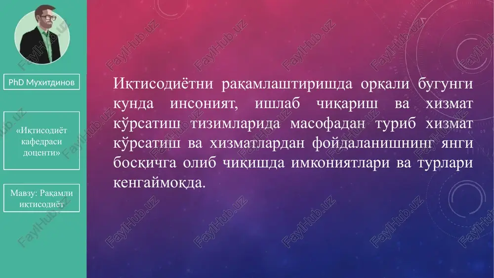 i dotsenti» mavzu: raqamli iqtisodiyot 1995-yilda “the digital economy" kitobida "raqamli iqtisodiyot" sharoitiga o'tishning evolyuttsiont tendentsiyalarini taxlil qilish orqali moddiy iqtisodiyotni raqamli iqtisodiyotga aylantirishning 12 ta muhim belgilarini keltirgan. shu muhim belgilarining eng asosiysi “raqamli iqtisodiyot” bilimlarga asoslangan iqtisodiyotdir deb keltirgan. don tapskott 8 phd muxitdinov «iqtisodiyot kafedrasi dotsenti» mavzu: raqamli iqtisodiyot raqamli iqtisodiyot nima yoki nima asosida raqamli iqtisodiyotni tashkil qilinadi “raqamli iqtisodiyot bu - gibrid dunyo sharoitlarida mavjud bo'lgan iqtisodiyotdir. gibrid dunyo bu - real dunyoda virtual dunyo orqali barcha «xayotiy axamiyatga ega» xarakatlarni amalga oshirish imkoniyati bilan ajralib turadigan real va virtual dunyolar birlashuvi natijasidir. 9 phd muxitdinov «iqtisodiyot kafedrasi dotsenti» mavzu: raqamli iqtisodiyot raqamli iqtisodiyot nima yoki nima asosida raqamli iqtisodiyotni tashkil qilinadi raqamli iqtisodiyot – bu jamiyat ne'matlarini ishlab chiqarish, taqsimlash va iste'mol qilish jarayonlarida elektron hamda axborot-kommunikatsion texnologiyalarini keng joriy etishni ko'zda tutadigan insonning xo'jalik faoliyatini tadqiq etishdir. 10 phd muxitdinov «iqtisodiyot kafedrasi dotsenti» …