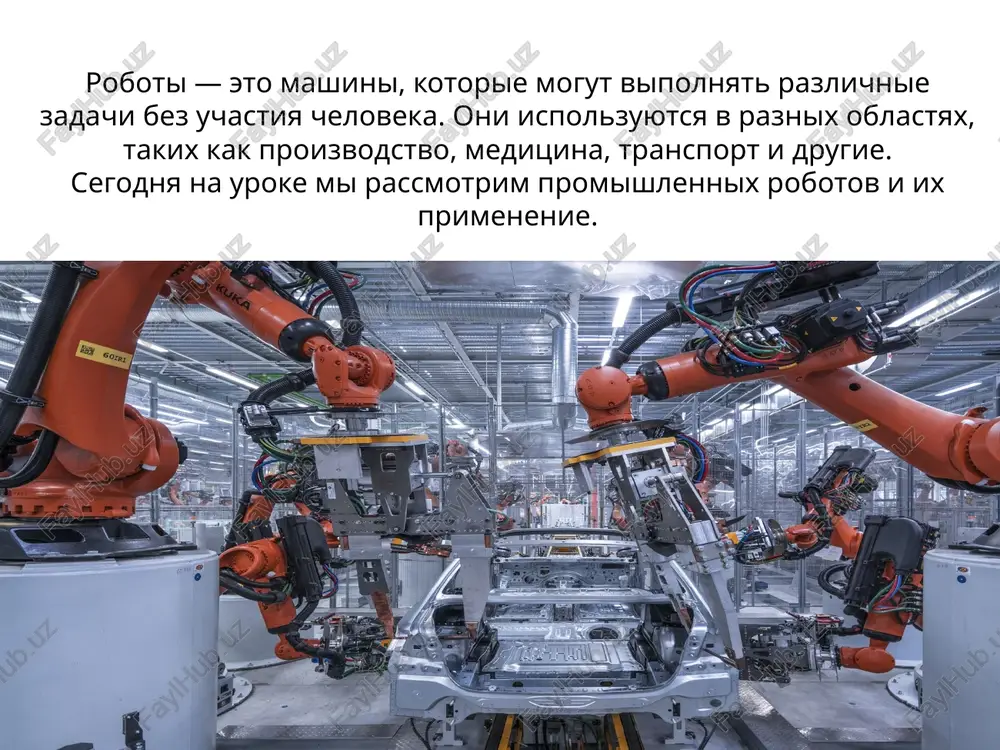 di, sposob upravleniya i drugie. sposob upravleniya: roboti s programmnim upravleniem, rabotayushie po zaranee zadannoy jestkoy programme (roboti pervogo pokoleniya); roboti s adaptivnim upravleniem (roboti vtorogo pokoleniya); roboti s intellektualnim upravleniem (s iskusstvennim intellektom) (roboti tretego pokoleniya). preimushestva ispolzovaniya promishlennix robotov preimushestva: ispolzovanie promishlennix robotov imeet ryad preimushestv, takix kak povishenie proizvoditelnosti, kachestva produktsii, bezopasnosti truda i konkurentosposobnosti predpriyatiya. nedostatki ispolzovaniya promishlennix robotov nedostatki: odnako ispolzovanie promishlennix robotov takje imeet nekotorie nedostatki, takie kak visokaya stoimost, neobxodimost obucheniya personala i zavisimost ot elektroenergii. 1 - datchik obratnoy svyazi; 2 - zaxvatnoe ustroystvo; 3 - kist; 4 - ruka manipulyatora; 5 - kolonna; 6 - nesushaya konstruktsiya (osnovanie); 7 - privod ruki; 8 - blok upravlyayushego ustroystva s pultom. obshaya sxema promishlennogo robota osnovnie texnicheskie pokazateli promishlennix robotov: naznachenie gruzopod'emnost chislo ruk chislo programmiruemix koordinat tip sistemi upravleniya ob'em pamyati skorost peremesheniya razmeri rabochey zoni sposob ustanovki na rabochee mesto chislo …