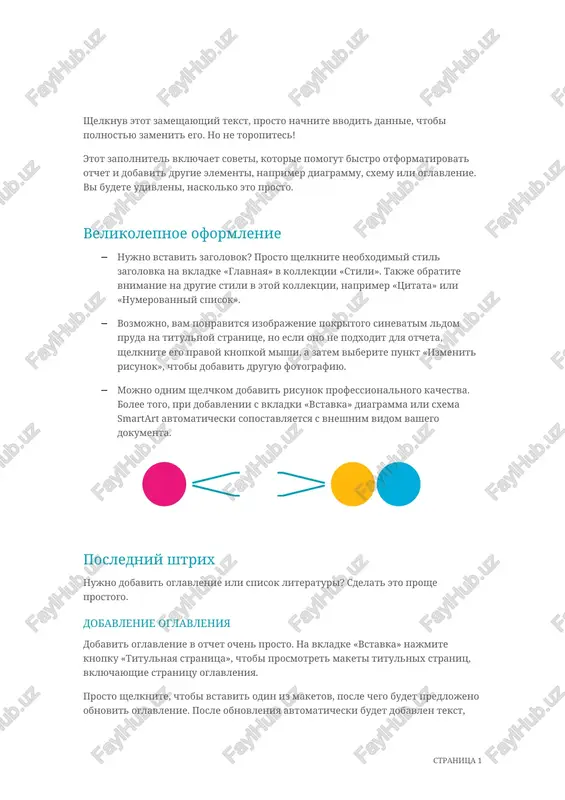 graficheskiy element smartart - Page 2