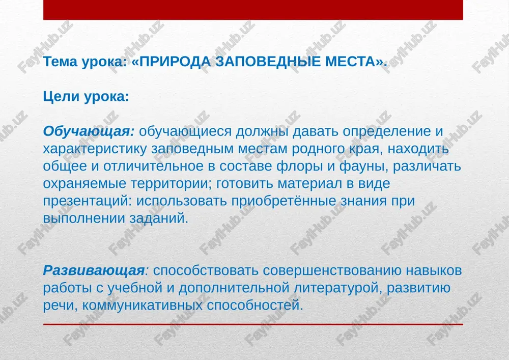 ikalni prirodnie ob'ekti zapovednika. zdes naxoditsya odna iz samix glubokix pesher tsentralnoy azii-peshera amira timura. raspolojennaya na visote bolee 2900 m ona sostoit izdvux pesher s dlinnoy pochti 1000 metrov. zdes v pesherax mojno uvidet visokie grotis stalaktitami i krasiveyshee podzemnoe ozero, kotoroe pitaetsya unikalnimi rodnikami. sredi turisticheskix ob'ektov dostoyni vnimaniya:svyashennaya gora xazrati sultan, okamenevshie sledi dinozavrov, vodopad suvtushar, karstovoe plato kizilshavar, visokogornoe plato xodjakarshavar, visokogornie ozera djanka, kanon kalasay, zarmasskiy kanon, lednik severtseva, koloritnie gornie kishlaki: gilan, zarmas i kul, letnie pastbisha kizilgaza. zaaminskiy natsionalniy prirodniy park eshe odna natsionalnaya gordost uzbekistana, glavnaya zdravnitsa strani, s nedavnix por prozvannaya «uzbekskoy shveytsariey»,–zaaminskiy natsionalniy prirodniy park. mestnost eta uje davno slavitsya unikalnoy prirodoy i tselebnim vozduxom. natsionalniy park ploshadyu bolee 25 ga raspolojen na severe turkestanskogo xrebta v zaaminskom rayone djizakskoy oblasti. vpervie park bil issledovan v 60-x godax xix veka russkim uchenim i biologom fedchenko a.p. a v 1960 godu …