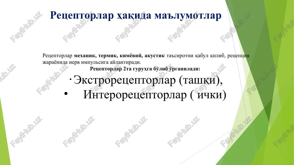 tseptorlarga-ko'rish, ta'm bilish, eshitish retseptorlari kirib, bularga ta'sirot energiyasi neyronga bevosita emas, balki yuqori sezuvchanlikka xusu-siyatiga ega retseptor hujayrasi orqali uzatiladi. ko'rishning biofikaviy asoslari ko'rish umurqalilar va bo'g'imoyoqlilarga xos bo'lgan fotoretseptsiyaning bir turi hisobla-nib ular qabul qilayotgan ma'lumotlarning ko'p qismini ko'rish orqali yotadi. yuksak organizmlarning ko'rish retseptori – ko'z, o'z-o'zini boshqarib turuvchi tirik sistemadir. tasvirning to'r pardada fokuslanishi kiprik-simon muskullar yordamida amalga oshiriladi. to'r pardaga tushadigan yorug'lik miqdori, yoy parda muskullari faoliyati natijasida qora-chiq kattaligining o'zgartirilishi orqali boshqariladi. ko'z to'r pardasida tayoqcha va kolbacha-lar joylashgan bo'lib, ularning nurni sezishda va ko'rish faoliyatida aha-miyati katta. bu jarayonda tayoqchalar yorug'likni yaxshi sezadi, kolbachalar esa rang ajratish faoliyatini ta'minlaydi. ko'zning yorug'likka sezgirligi va moslashuv mexanizmi quyidagicha amalga oshadi: ko'z qorachig'i diametrini o'zgartirish va yorug'-lik oqimi qiymatini ko'paytirish orqali; kolbacha va tayoqcha hujayralarini qoramtir pigment bilan ekranlashtirish orqali; yorug'likka sezgir va parchalanmagan moddalar-ning kontsentratsiyasini kamaytirish orqali; jismning yoritilganlik darajasiga bog'liq holda ko'rish sezgisini hosil …