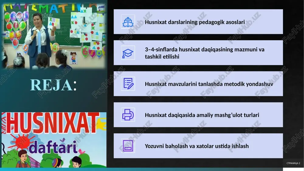 asoslar yozuv malakasining kognitiv ta’siridan tortib, gigiyenik va psixologik jihatlargacha qamrab oladi. bu bo’limda ushbu asoslarni chuqur tahlil qilamiz. yozuv malakasi o’quvchilarning tafakkuri va nutqini rivojlantirishning qudratli vositasi hisoblanadi. pedagogik nazariyaga ko’ra, yozuv jarayoni kognitiv jarayonlarni faollashtiradi, chunki u fikrni grafik shaklda ifodalashni talab etadi. masalan, l.s. vigotskiyning proksimal rivojlanish zonasi nazariyasi bo’yicha, yozuv mashqlari o’quvchilarning ichki nutqini tashqi nutq bilan bog’laydi, natijada mantiqiy fikrlash shakllanadi stranitsa 5 perviy navik vtoroy navik tretiy navik zaklyuchenie 5 yozuv mashg’ulotlarining gigiyenik, estetik va psixologik tomonlari stranitsa 6 perviy navik vtoroy navik tretiy navik zaklyuchenie yozuv mashg’ulotlarining gigiyenik, estetik va psixologik tomonlari pedagogik jarayonning asosiy tamoyillarini belgilaydi. gigiyenik jihatlar o’quvchilar salomatligini saqlashga qaratilgan bo’lib, maktab jihozlarining bo’yiga mos kelishi (masalan, parta va stullar o’quvchining bo’yiga mos ravishda tanlanishi) muhimdir. pedagogik dalil sifatida, i.p. pavlovning shartli reflekslar nazariyasi bo’yicha, noto’g’ri o’tirish nafas olishni qiyinlashtiradi va charchoqqa olib keladi, bu esa diqqatni pasaytiradi.gigiyenik tomonlarda yorug’lik …