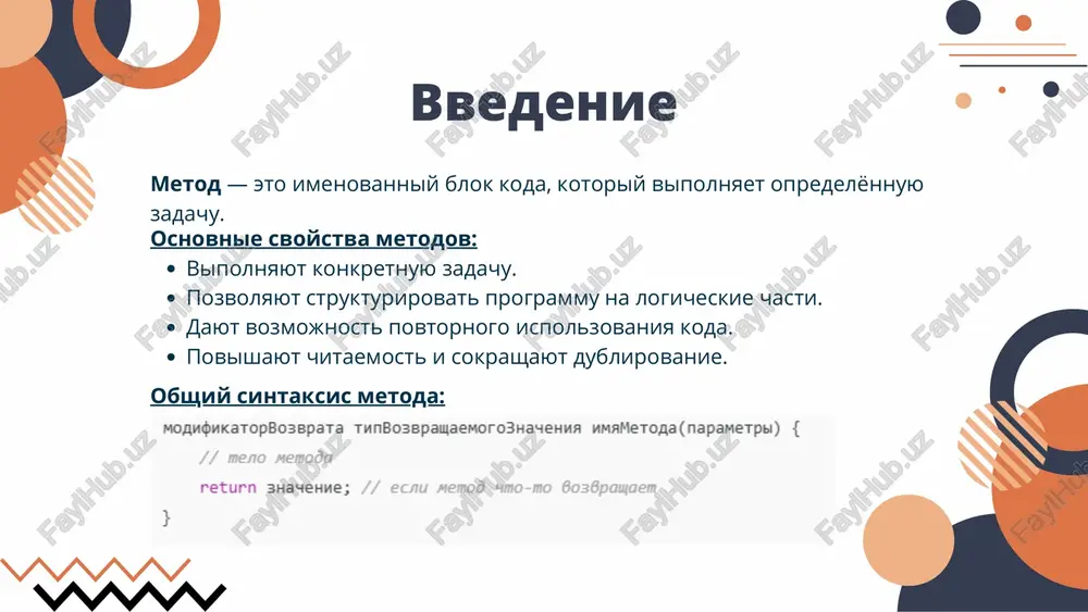 ashaemomu znacheniyu staticheskie metodi (static) prinadlejat samomu klassu, a ne ob'ektu. vizivayutsya bez sozdaniya ekzemplyara klassa. primer: klassifikatsiya metodov v java 2. po oblasti primeneniya nestaticheskie metodi prinadlejat konkretnomu ob'ektu. dlya vizova neobxodimo sozdat ekzemplyar klassa. primer: klassifikatsiya metodov v java 2. po oblasti primeneniya itogovaya tablitsa: kriteriy vid metoda osobennosti primer vizova po vozvrashaemomu znacheniyu vozvrashayushiy imeet return int sum(int a, int b) void nichego ne vozvrashaet void print() po oblasti primeneniya staticheskiy prinadlejit klassu classname.method() nestaticheskiy prinadlejit ob'ektu object.method() argumenti i vozvrashaemie znacheniya prinimat argumenti (vxodnie dannie), vozvrashat znachenie posle vipolneniya. metodi v java mogut: primer metoda s argumentami i vozvrashaemim znacheniem primer metoda bez vozvrashaemogo znacheniya (void) vizov: vizov: peregruzka metodov (method overloading) peregruzka metodov — eto vozmojnost sozdavat v odnom klasse neskolko metodov s odinakovim imenem, no s raznimi parametrami (kolichestvom, tipom ili poryadkom argumentov). zachem nujna peregruzka? uproshaet kod — odin metod mojet vipolnyat poxojie …