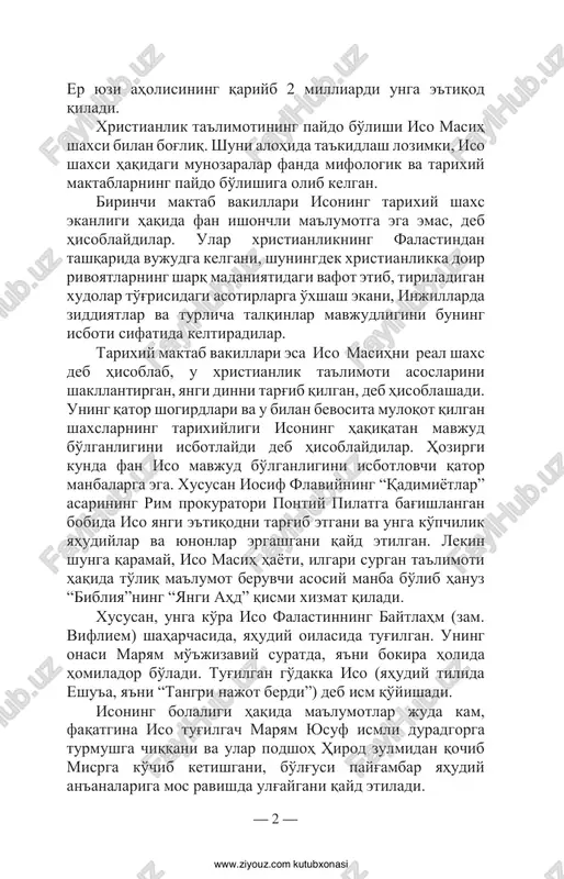 urlicha talqinlar mavjudligini buning isboti sifatida keltiradilar. tarixiy maktab vakillari esa iso masihni real shaxs deb hisoblab, u xristianlik ta'limoti asoslarini shakllantirgan, yangi dinni targ'ib qilgan, deb hisoblashadi. uning qator shogirdlari va u bilan bevosita muloqot qilgan shaxslarning tarixiyligi isoning haqiqatan mavjud bo'lganligini isbotlaydi deb hisoblaydilar. hozirgi kunda fan iso mavjud bo'lganligini isbotlovchi qator manbalarga ega. xususan iosif flaviyning “qadimiyotlar” asarining rim prokuratori pontiy pilatga bag'ishlangan bobida iso yangi e'tiqodni targ'ib etgani va unga ko'pchilik yahudiylar va yunonlar ergashgani qayd etilgan. lekin shunga qaramay, iso masih hayoti, ilgari surgan ta'limoti haqida to'liq ma'lumot beruvchi asosiy manba bo'lib hanuz “bibliya”ning “yangi ahd” qismi xizmat qiladi. xususan, unga ko'ra iso falastinning baytlahm (zam. vifliem) shaharchasida, yahudiy oilasida tug'ilgan. uning onasi maryam mo''jizaviy suratda, ya'ni bokira holida homilador bo'ladi. tug'ilgan go'dakka iso (yahudiy tilida eshu'a, ya'ni “tangri najot berdi”) deb ism qo'yishadi. isoning bolaligi haqida ma'lumotlar juda kam, faqatgina iso tug'ilgach maryam yusuf …