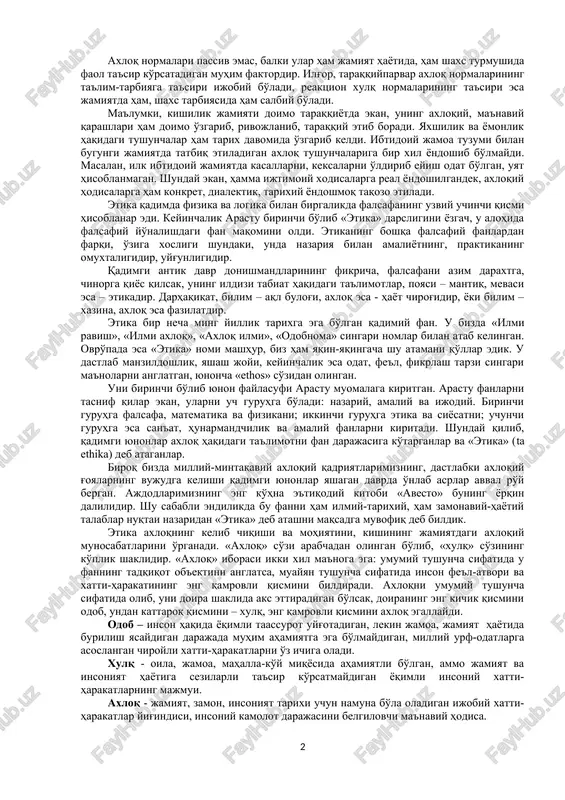 riyalarni ya'ni yaxshilik va yomonlik, or-nomus, vijdon kabi umumiy tushunchalarni, axloqiy e'tiqod, maslak va his-tuyg'ularni izohlab beradi. shuningdek, axloqning abadiy muammolari bo'lgan – axloqiy bahoning mezoni nimada, axloqda haqiqat bormi, axloqiy erkinlik nima, inson o'z xatti-harakati uchun javobgarmi, mas'ulmi kabi savollarga javob axtaradi. etika fan sifatida axloqni, odob-xulqni, axloqiy munosabatlarni aks ettiribgina qolmay, balki odam intilishi lozim bo'lgan maqsadni, ya'ni yuksak axloqiy g'oyani, bu g'oyani, ya'ni bizning pirovard strategik maqsadimiz bo'lgan – ozod va obod vatan, erkin va farovon hayot g'oyasini amalga oshirmoq uchun qanday yashab, qanday harakat qilmoqlikni ma'nosi ochib beriladi, odamlarning yurish-turishi qanday degan savolgagina emas, balki qanday bo'lishi kerak degan savolga ham javob beradi. shuning uchun ham axloqiy illatlar tanqid qilinadi, odamlarning xatti-harakatiga yuksak axloqiy g'oya va maqsad nuqtai nazaridan qat'iy baho beriladi. xulq, odob deganda iqtisodiy tuzum taqozosi bilan, turmush sharoitining alohida tarzidan, traditsiyalaridan, an'analaridan, urf-odatlaridan paydo bo'lgan, biroq muntazam qarashlar, qoidalar, yo'l-yo'riqlar sistemasiga kirmagan munosabatlar …