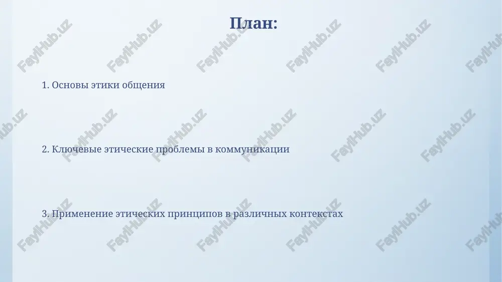 ormi. neetichnoe povedenie v seti, takoe kak kiberbulling, zatragivaet primerno 40% molodeji i trebuet razvitiya tsifrovoy gramotnosti i empatii. strategii prodvijeniya etichnoy kommunikatsii razrabotka kodeksa etiki, vklyuchayushego 5 klyuchevix printsipov, naprimer, chestnost, prozrachnost i uvajenie, dlya rukovodstva vsemi kommunikatsiyami vnutri i vne organizatsii. vnedrenie treningov dlya sotrudnikov, oxvativayushix 3 aspekta: aktivnoe slushanie, empatiyu i razreshenie konfliktov, s tselyu povisheniya ix navikov etichnogo obsheniya. spasibo za vnimanie image4.png image6.jpg image7.jpg image8.jpg image9.jpg image10.jpg image11.jpg image3.jpeg