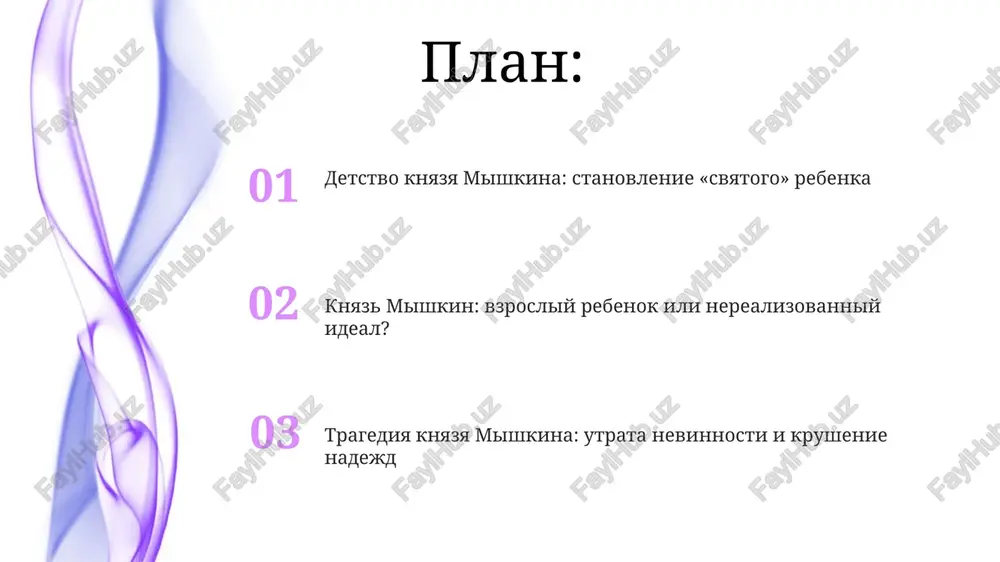 tokosti mira, sozdavalo illyuzornuyu realnost dlya mishkina, zatrudnyaya ponimanie prakticheskoy storoni jizni i chelovecheskix porokov. otsutstvie sistematicheskogo obrazovaniya do 10 let, kompensirovalos aktsentom na religioznom vospitanii, formiruya idealisticheskoe vospriyatie mira, no prepyatstvuya sotsialnoy adaptatsii. naivnost i chistota: svyatost ili infantilizm? nevinnost mishkina, virajennaya v ego 26 godax, vosprinimaetsya kak svyataya prostota, no drugie vidyat v ney infantilizm, obuslovlenniy ego boleznyu i izolyatsiey. chistota knyazya, ego otsutstvie grexovnix misley, mojet traktovatsya kak svyatost, no takje kak rezultat nezrelosti i nesposobnosti ponimat slojnie sotsialnie vzaimodeystviya. vliyanie detstva na vospriyatie mira rannyaya izolyatsiya ot sotsiuma, vizvannaya epilepsiey, sozdala u mishkina unikalniy, idealizirovanniy vzglyad na mir, gde zlo predstavleno kak iskajenie normi, a dobro absolyutno. otsutstvie standartnogo vospitaniya, s aktsentom na moralnie printsipi, sformirovalo v mishkine naivnost i veru v iznachalnuyu dobrotu cheloveka, ignoriruya slojnie sotsialnie vzaimodeystviya. ideal prekrasnogo cheloveka: korni v detstve zabota i vnimanie doktora shneydera, zamenivshego mishkinu ottsa, sigrali klyuchevuyu rol: …