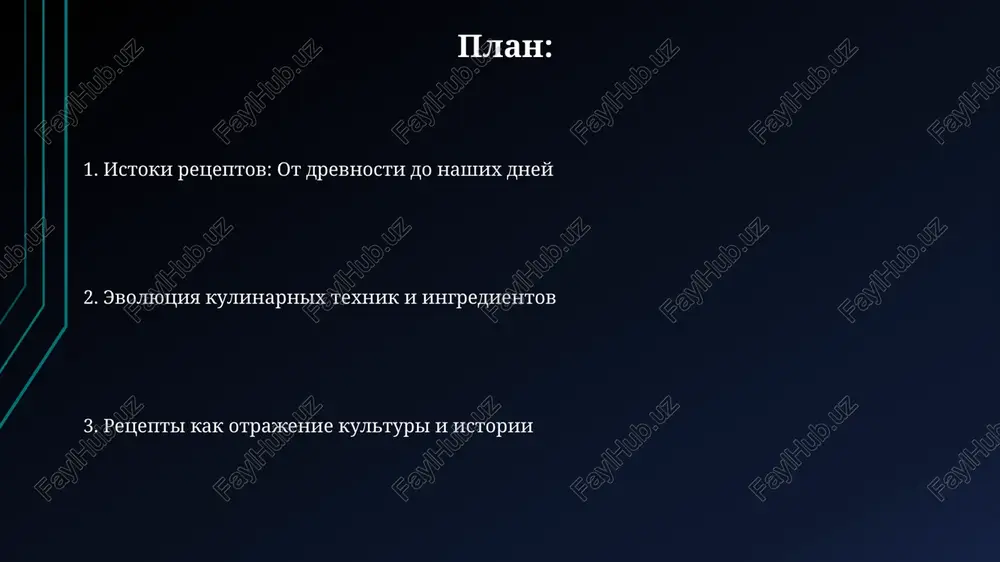 ervie kulinarnie knigi, orientirovannie na sredniy klass, soderjashie uproshennie retsepti i soveti po ekonomii, chasto vklyuchavshie 12-15 ingredientov na blyudo. poyavlenie kulinarnix knig pervie kulinarnie knigi poyavilis ne srazu posle izobreteniya pismennosti, a lish k iv-v vekam n.e., demonstriruya postepennoe razvitie kulinarnoy kulturi. iznachalno retsepti peredavalis ustno, poetomu poyavlenie pechatnix izdaniy, takix kak de re coquinaria apitsiya, oznamenovalo revolyutsiyu v soxranenii gastronomicheskogo naslediya. retsepti v viktorianskuyu epoxu v viktorianskoy anglii poyavilis pervie kulinarnie knigi, orientirovannie ne tolko na professionalov, no i na sredniy klass, tiraji kotorix inogda dostigali desyatkov tisyach ekzemplyarov. ispolzovanie ekzoticheskix ingredientov, takix kak spetsii iz indii, stalo priznakom statusa i dostatka, chto otrajalos v slojnix i dorogix retseptax viktorianskoy kuxni. retsepti i industrializatsiya industrializatsiya v kontse 19-go i nachale 20-go vekov privela k massovomu proizvodstvu produktov pitaniya, chto otrazilos v retseptax, orientirovannix na konservirovannie i obrabotannie ingredienti. s poyavleniem kuxonnoy texniki, takoy kak mikseri i elektricheskie pliti, …