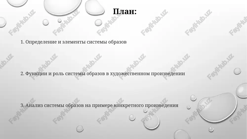ospriyatie i vizivaya u auditorii opredelenniy spektr chuvstv. analiz sistemi obrazov na primere konkretnogo proizvedeniya sistema obrazov vklyuchaet 3 tipa: tsentralnie, vtorostepennie i simvolicheskie, kajdiy iz kotorix neset opredelennuyu smislovuyu nagruzku i vliyaet na vospriyatie proizvedeniya v tselom. analiz predpolagaet viyavlenie dominantnogo obraza, opredelyayushego konflikt i razvitie syujeta, a takje ustanovlenie vzaimosvyazey mejdu obrazami, formiruyushix edinuyu xudojestvennuyu strukturu. rassmotrenie sistemi obrazov v konkretnom proizvedenii trebuet ucheta istoricheskogo konteksta i avtorskoy intentsii, raskrivaya mnogosloynost i glubinu zalojennix idey. rol konteksta v formirovanii sistemi obrazov filosofskie i religioznie idei epoxi, naprimer, ekzistentsializm ili agnostitsizm, formiruyut mirovozzrenie avtora i, kak sledstvie, smislovuyu nagruzku 12 osnovnix obrazov. sotsialno-istoricheskiy kontekst, takoy kak voyni ili revolyutsii, mojet napryamuyu vliyat na vibor simvolov i metafor, opredelyaya obshiy emotsionalniy ton proizvedeniya. kulturnie kodi i traditsii, vklyuchaya mifologiyu i folklor, predostavlyayut gotovie obraztsi dlya sozdaniya uznavaemix i mnogoznachnix xudojestvennix predstavleniy, vliyaya na 3 komponenta sistemi. zaklyuchenie: znachenie sistemi obrazov …