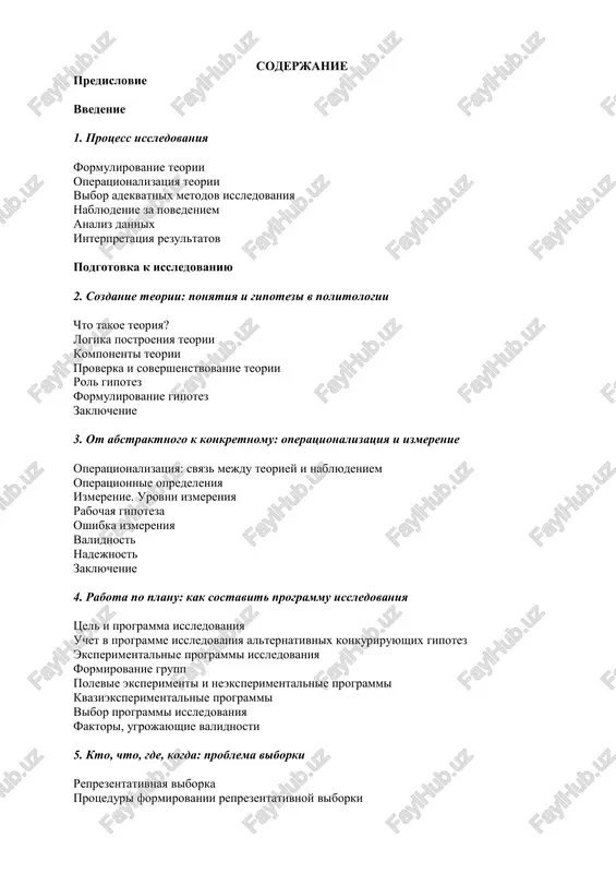 mi vibor programmi issledovaniya faktori, ugrojayushie validnosti 5. kto, chto, gde, kogda: problema viborki reprezentativnaya viborka protseduri formirovanii reprezentativnoy viborki ustanovlenie neobxodimogo ob'ema viborki zaklyuchenie metodi sbora dannix 6. opros etapi provedeniya oprosa kontseptualizatsiya sxematizatsiya oprosa podgotovka instrumentariya planirovanie oprosa i postroenie viborki problemi, svyazannie s finansirovaniem oprosa obuchenie i instruktsiya personala predvaritelnoe testirovanie provedenie oprosa nablyudenie za xodom oprosa (monitoring) kontrolnaya proverka vtorichniy analiz dannix oprosa 7. intervyuirovanie viborochnoe intervyuirovanie formulirovanie voprosov otbor intervyuerov napravlennoe intervyuirovanie metodika napravlennogo intervyuirovaniya spetsializirovannoe intervyuirovanie 8. shkalirovanie postroenie shkali: dve osnovnie problemi shkalirovanie po laykertu shkalirovanie po guttmanu shkalirovanie po tyorstounu metod semanticheskogo differentsiala 9. kontent-analiz podgotovka k kontent-analizu provedenie soderjatelnogo kontent-analiza provedenie strukturnogo kontent-analiza nekotorie problemi, voznikayushie v xode kontent-analiza 10. istochniki i primenenie svodnix dannix tipi svodnix dannix problemi, svyazannie s ispolzovaniem svodnix dannix istochniki svodnix dannix sbor svodnix dannix zaklyuchenie 11. poverx granits: praktika sravnitelnix issledovaniy viyavlenie “kochuyushix voprosov” poisk …