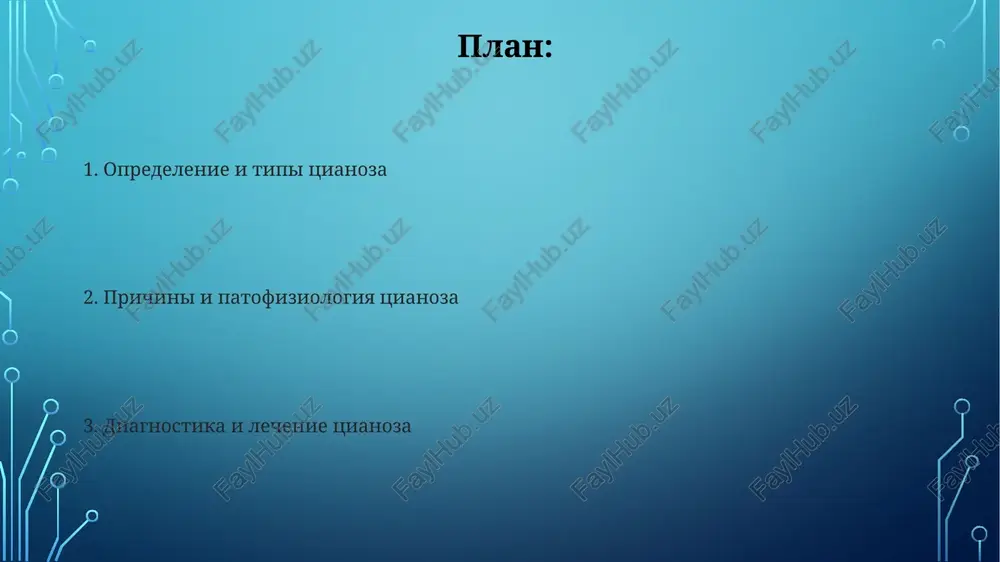 i gemoglobina, vizivaya izmenenie tsveta. klinicheskie proyavleniya tsianoz, kak klinicheskoe proyavlenie, chasto usilivaetsya pri oxlajdenii, osobenno v distalnix otdelax konechnostey, demonstriruya perifericheskiy tsianoz pri temperature nije 20 gradusov tselsiya. tsentralniy tsianoz, proyavlyayushiysya pri snijenii saturatsii kisloroda nije 85%, zameten na slizistix obolochkax i yazike, chasto soprovojdaetsya odishkoy s chastotoy bolee 25 vdoxov v minutu. diagnostika tsianoza diagnostika tsianoza vklyuchaet pulsoksimetriyu dlya otsenki saturatsii kisloroda (spo2); znacheniya nije 90-95% ukazivayut na gipoksemiyu, trebuyushuyu dalneyshego analiza. analiz gazov arterialnoy krovi (abg) kriticheski vajen dlya tochnoy otsenki partsialnogo davleniya kisloroda (pao2) i uglekislogo gaza (paco2), pomogaya opredelit prichinu tsianoza. differentsialnaya diagnostika differentsiatsiya tsianoza pri serdechnix zabolevaniyax vklyuchaet otsenku saturatsii kisloroda i exokg dlya isklyucheniya vrojdennix porokov, takix kak tetrada fallo ili transpozitsiya magistralnix sosudov. pri differentsialnoy diagnostike legochnogo tsianoza vajno isklyuchit bronxiolit u detey mladshe 2 let s pomoshyu rentgenografii grudnoy kletki i analiza gazovogo sostava krovi. oslojneniya xronicheskaya gipoksemiya, vizvannaya tsianozom, mojet …
