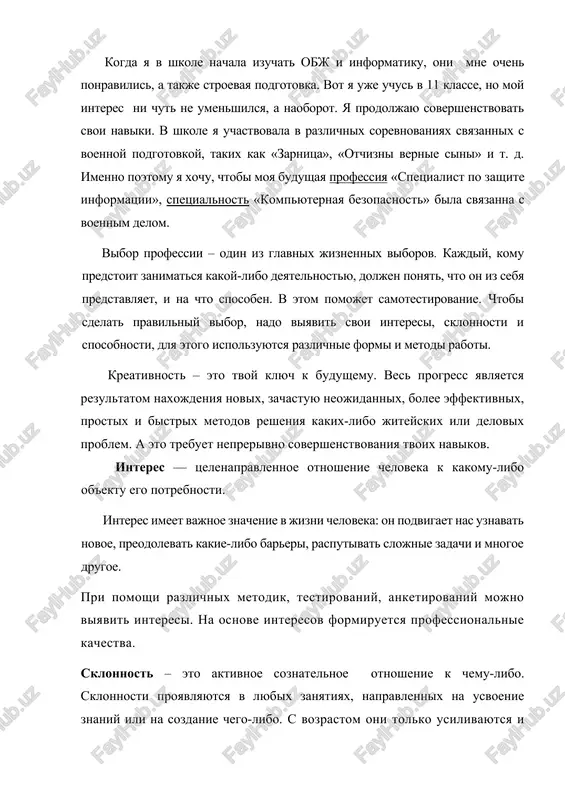 zlichnimi testirovaniyami, oprosami, anketirovaniyami. krome izucheniya interesov i sklonnostey, neobxodimo viyavlenie sposobnostey, chto pozvolit suzit krug vibiraemix professiy. sposobnosti – individualnie osobennosti lichnosti, kotorie mogut obespechit uspex v professionalnoy deyatelnosti. zadatki – fiziologicheskie osnovi sposobnostey. sposobnosti vklyuchayut v sebya kak otdelnie znaniya, umeniya i naviki, tak i gotovnost k obucheniyu novim sposobam i priemam deyatelnosti. sklonnost rebenka k tvorchestvu skladivaetsya iz takix ego kachestv, kak raznoobrazie interesov, nezavisimost i gibkost uma, lyuboznatelnost, nastoychivost. svoi professionalnie sklonnosti ya proveryala metodom testirovaniya i anketirovaniya, po poluchennim rezultatam ya reshila vibrat professiyu «spetsialist po zashite informatsii», spetsialnost «kompyuternaya bezopasnost». v etoy professii smogu realizovat vse svoi tvorcheskie idei i budu staratsya delat mir vokrug sebya bezopasnim! ya xochu bit poleznoy svoey strane i svoemu tyulganskomu rayonu. professiogramma professii odnim iz vajneyshix istochnikov informatsii o professiyax yavlyayutsya professiogrammi, v kotorix opisani osobennosti professii ili spetsialnosti. professiogramma pozvolyaet glubje uznat soderjanie budushey professii, otsenit svoyu …