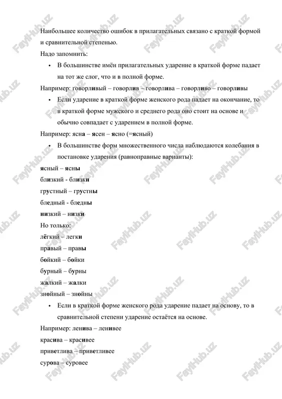 st, rvat, slit, tkat. tolko pristavka vi- «peretyagivaet» udarenie na sebya: gnala, prognala, no vignala. c. glagoli s udareniem na pristavke vo vsex formax, krome formi jenskogo roda, v kotoroy ono perexodit na okonchanie: naprimer: zameret – zamer – zamerla – zamerlo – zamerli. vstrechaetsya dvoyakoe udarenie (ravnopravnie varianti): dojil – dojil, dopil – dopil, zadal – zadal. orfoepicheskie normi (normi proiznosheniya) orfoepiya – sovokupnost pravil normativnogo literaturnogo proiznosheniya. 1. orfoepicheskie normi v oblasti glasnix zvukov · silnoy pozitsiey dlya glasnix zvukov yavlyaetsya pozitsiya pod udareniem. v bezudarnom polojenii glasnie podvergayutsya izmeneniyu (kachestvennomu ili/i kolichestvennomu), to est redutsiruyutsya (to est glasnie zvuki stanovyatsya bolee kratkimi). sleduet obratit vnimanie na trudnie sluchai reduktsii. posle tvyordix shipyashix [j] i [sh] i zvuka [ts] bezudarnaya glasnaya a proiznositsya kak korotkiy [a]: jargon, tsari. no pered myagkimi soglasnimi – kak zvuk [ie]: jalet, tridtsati. v redkix sluchayax [ie] proiznositsya i pered tvyordimi soglasnimi: rjanoy, …