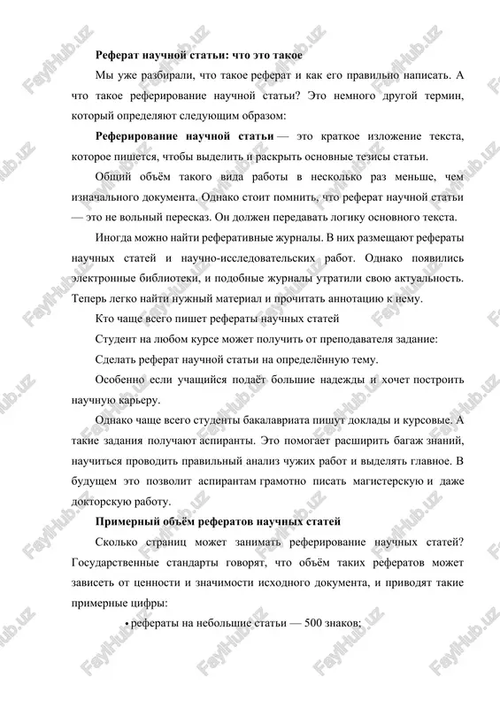 ya — 1 000 znakov; · bolshie nauchnie monografii i dokumenti — 2 500 znakov. chtobi ne oshibitsya s ob'yomom referata, stoit utochnit etot vopros u svoego nauchnogo rukovoditelya. chem otlichaetsya nauchnaya statya ot referata kak otlichat referat nauchnoy stati ot samoy stati? samie vajnie otlichiya sleduyushie: 1. samostoyatelnost. nauchnuyu statyu pishet avtor, eto unikalnoe nauchnoe issledovanie. a referat kratko peredayot osnovnoe soderjanie. 2. ob'yom rabot. nauchnaya statya v neskolko raz bolshe, chem referat, napisanniy po ney. 3. yazik izlojeniya. stati prinyato pisat slojnim nauchnim yazikom, ispolzovat termini, slojnie konstruktsii. a referat doljen dostupno ob'yasnyat smisl teksta. a chem otlichaetsya referat ot annotatsii? osnovnaya raznitsa v tom, chto v annotatsii perechislyayut osnovnie voprosi, podnimaemie v state, no ne raskrivayut ix sut. referat idyot dalshe i uglublyaetsya v soderjanie. vidi referatov nauchnoy stati sushestvuet neskolko vidov referatov nauchnix statey. razlichayutsya oni po zadacham i kolichestvu publikatsiy, kotorie popadayut v rabotu. v …