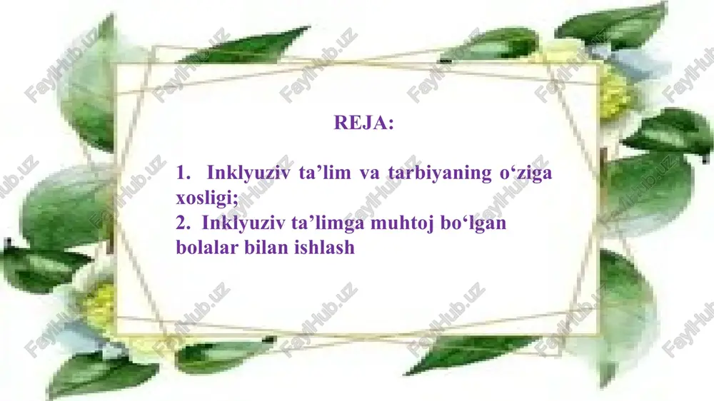 ildi. maxsus ehtiyojli bolalarni inklyuziv ta’limga jalb etish barcha hududlarda barcha maxsus ehtiyojli bolalarni qamrab olgan bo’lishi ta’minlanishi lozim. markazlashtirilmagan bo’lishi tamoyili. bu tamoilning mazmuni quyidagi ikkita aspekt yordamida ifodalanadi: a). inklyuziv ta’lim xizmatlari umumiy ta’lim tizimining integratsiya qilingan qismi bo’lishi kerak. b). inklyuziv ta’lim tizimidgi vazifalar mahalliy ta’lim organlariga javobgarlik va boshqaruvni yuklash uchun markazlashmagan holda olib borilishi kerak va imkoniyatlar mahalliy sharoitlarga moslashtirilishi lozim. inklyuziv ta’limda kompleks yondashishi tamoyili. nogiron bolalarga ularga nogiron deb faqatgina nuqson jihatdan yondashishi emas, balki bu bolalrga har tomonlama yondashish lozim. maxsus ehtiyojli bolalar ta’limi boshlang’ich va o’rta-maxsus ta’limni olishlari blan yakunlanmasligi kerak. nogiron bolalarning kasb-hunar ta’limi va oliy ta’limi ham amalga oshirilishi taalab etadi. chunki inklyuziv ta’lim tizimining vazifalaridan biri maxsus ehtiyojli bolalrni har tomonlama rivojlantirish, ularning barcha huquqlarini ta’minlashdan iboratdir. inklyuziv ta’limda moslashuvchanlik tamoyili. bu tamoyilning mazmuni shundaki, o’quv reja, dastur va darsiliklar maxsus ehtiyojli bolalarning imkoniyatlariga moslashuvchan bo’lishi kerak. bolaning …