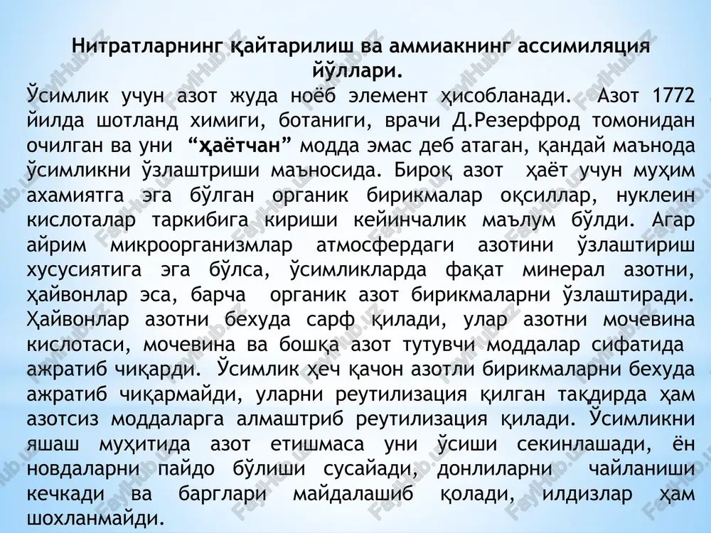 da keng miqyosda ilmiy ishlar olib borgan va u tuproq mikrobiologiyasi fanini asoschilaridan hisoblanadi. xozirda ma'lum bo'ldiki, tuproqda turli tuman mikroorganizmlar oziqlanib hayot kechiishi aniqlangan. 1.ammonifikatorlar: tarkibida azot tutuvchi organik moddalarni (oqsillar, nuklein kislotalar, mochevina va boshq.) parchalab ammiak hosil qiluvchi mikroorganizmlar. 2.azotfiksatorlar: molekulyar azotni bog'lovchi mikroorganizmlar. 3.nirifikatorlar: kisloroddan foydalanib ammiakni nitritlargacha oksidlaydigan mikroorganizmlar. 4.dinitrifikatorlar:-nitratlarni molekulyar azotga aylantirdi. dinitrifikatorlar kislorod etishmaganda ham nitratlardan kislorodni olib tuproqqa biriktiradi va atmosferaga azotni chiqaradi. azot shakillarini transformatsiyasi bilan bog'liq bo'lgan bakteriyalardan tashqari, tuproqdagi tsellyulozani parchalovchi baketeriyalar, turli hil elementlarni ( oltingurgut, fosfor) kayta ishlovchi bakteriyalar va tuproqdagi slikatlardan kaliy ajiratib chiqaruvchi bakteriyalar ham bor. ayrim mikroorganizmlar o'simliklarni vitaminlar va aminokislotalar bilan ham ta'minlaydi. shuning uchun mikroorganizmlarni o'simliklar hayotida roli katta va murakkab bo'ladi. o'simliklar o'zlashtirishi qulay bo'lgan azot shakillari. azot tabiatda keng tarqalgan elementlardan biri hisob-lanadi. er yuzida uning asosiy formalari litosfera bilan bog'langan azot va atmosferada gaz xolatidagi molekulyar (n2 ) ni …