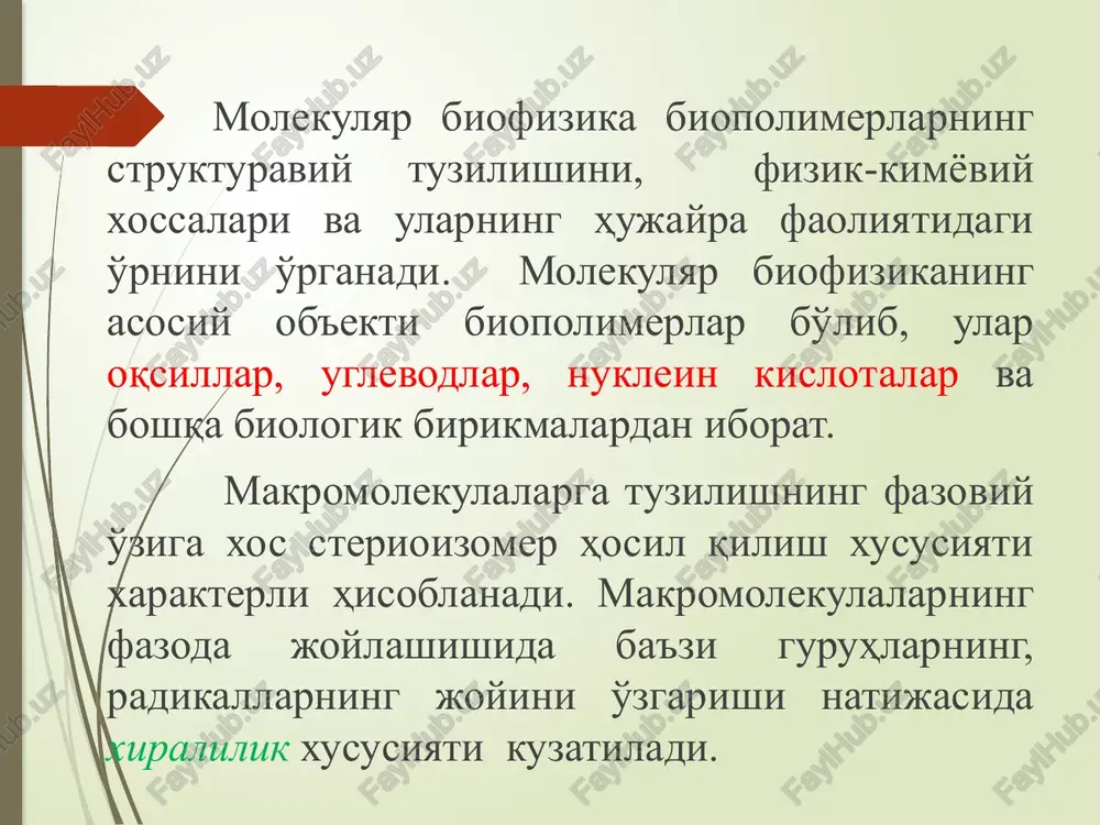 o atomlar guruhi fazoda yuqorida va tasvir orqasida, -sn2on atomlar guruhi pastda va tasvir orqasida ko'rsatilsa, bunday holatda – on gidroksil guruhi chapda va l-shakl, (leve-chap) yuzaga keladi hamda –on guruhi o'ng tarafda bo'lganda d-shakl, (dexter-o'ng) hosil bo'ladi (rasm.1). rasm.1. aminokislotalarda l-shakl va d-shakl ko'rinishidagi sterioizomerlarning fazoviy holati. stereoizomerlar spektral analizda turlicha xarakterga ega bo'ladi. organizmda xirallik muhim ahamiyatga ega, masalan ba'zi modda molekulalari xirallik xususiyatiga ko'ra zaharsiz bo'lsa, ularning stereoizomeri zaharli ta'sirga ega bo'lishi mumkin. masalan, stereoizomerlardan d-asparagin kislota shirin, l- asparagin kislota esa ta'msizdir. ma'lumki, hayvonlarning proteaza fermentlari oqsillarning d-izomer holatdagi molekulalariga ta'sir qila olmaydi, faqat l-shaklidagi molekulalarga ta'sir qiladi. “sibir yarasi” bakteriyalari qobig'ida d - izomer holatdagi glutamin kislotasi mavjud va shu sababli proteazalar ta'siriga chidamli bo'ladi. biologik organizm kimyoviy strukturasi asosan – c, h, o, n (shuningdek, s) atomlaridan tashkil topgan 4 ta tipdagi biomakromolekulalar iborat. oqsillar (20 ta aminokislota manomerlaridan tashkil topgan); uglevodlar (monosaxaridlar, polisaxaridlar); …