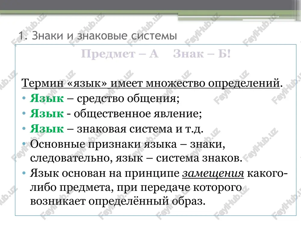 yazik kak semioticheskaya sistema - Page 2