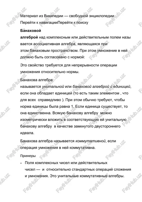 banaxovom prostranstve, otnositelno operatornoy normi i kompozitsii v kachestve umnojeniya. mnojestvo kompaktnix operatorov otnositelno tex je operatsiy yavlyaetsya zamknutim idealom v etoy algebre. · esli {\displaystyle g} — lokalno kompaktnaya xausdorfova topologicheskaya gruppa s meroy xaara {\displaystyle \mu }, to banaxovo prostranstvo {\displaystyle l_{1}(g)} integriruemix otnositelno meri {\displaystyle \mu } kompleksnoznachnix funktsiy na {\displaystyle g} yavlyaetsya banaxovoy algebroy otnositelno umnojeniya-svyortki, opredelyaemoy po formule {\displaystyle (xy)(g)=\int _{g}x(h)y(h^{-1}g)\,\mathrm {d} \mu (h),\;g\in g}{\displaystyle l_{1}(\mathbb {r} )} — algebra summiruemix na pryamoy funktsiy so svertkoy v kachestve umnojeniya. eto chastniy sluchay predidushego primera. · c*-algebra — algebra s *-involyutsiey, soglasovannoy s normoy: {\displaystyle \forall a\ ||a^{*}a||=||a||^{2}} svoystva nekotorie elementarnie funktsii mojno pri pomoshi stepennix ryadov opredelit dlya elementov banaxovoy algebri. v chastnosti, mojno opredelit eksponentu elementa banaxovoy algebri, trigonometricheskie funktsii, i, v obshem sluchae, lyubuyu tseluyu funktsiyu. dlya elementov banaxovoy algebri ostayotsya spravedlivoy formula summi beskonechno ubivayushey geometricheskoy progressii (ryad neymana). mnojestvo obratimix elementov …