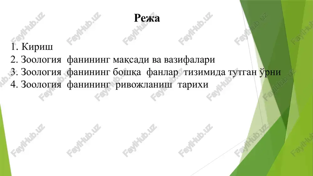ar sistemasidan iborat. zoologiya fanini o'rganish qulay bo'lishi maqsadida quyidagi bo'limiga ajratiladi. a. umumiy zoologiya. bu fan barcha hayvonlar turlarini tulig'icha har tomonlama o'rganadi. b. xususiy zoologiya. hayvonat olamini ayrim-ayrim guruppalari masalan, hashoratlar yoki baliqlarni kompleks tekshiradi. umumiy zoologiya o'z navbatida quyidagi kichik bo'limlarga bo'linadi. morfologiya-hayvonlarning tashqi tuzilishini o'rgandi. anatomiya-hayvonlarning ichki tuzilishi haqidagi masalan yurakning tuzilishi, nerv sistemasining va boshqalarning tuzilishini. tsitologiya -hayvonlar hujayralarini o'rganuvchi fan hisoblanadi. gistologiya-hayvonlar to'qimalarini o'rganuvchi fan hisoblanadi. embriologiya-hayvonlarni embirion taraqqiyoti davri va qonuniyatlarni o'rganadi. fiziologiya-hayvonlar organizimida ketadigan fiziologik jarayonlarini (ovqatlanishi nafas olishi, ayrim, qon aylanishi nerv sistemasi, sezgi organlari faoliyati va boshqalar) o'rganuvchi fandir. ekologiya-hayvonlarning tashqi muhit bilan va o'zaro munosabatlarini (biotik va abiotik faktorlar bilan bog'lanish qonuniyatlarini) o'rganadi. zoogegografiya-hayvonot olamini geografik tarqalish qonuniyatlarini tarixiy nuqtai-nazardan o'rganish. paleontologik zoologiya-bir vaqtlar yashab, ayni vaqtda yuqolib ketgan hayvonlarni o'rganadi (chig'onogi, hayoti va boshqalar). gidrobiologiya-suv muhitida yashovchi hayvonlar o'rganiladi. etiologiya-hayvonlarning xulq atvorlarini solishtirib o'rganiladi. genetika -hayvonlarning irsiyat va …