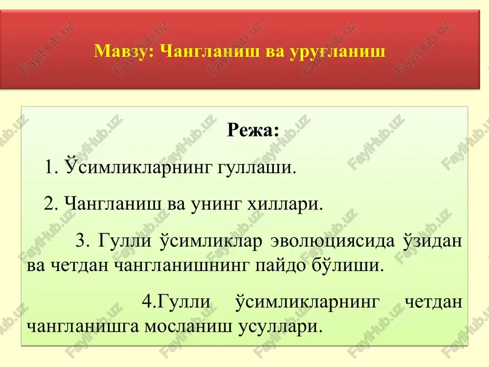 kdir, ya'ni ular, birinchi bor gullab meva berganidan keyin qurib ketadi; masalan, ba'zi agavalar, ba'zi bir xil bambuklar, kamdan-kam xurmo daraxtlari (masalan, arenga saccharifera, corypha, metroxylon). markaziy osiyoda o'sadigan ba'zi kovraklar (masalan, sassiq kovrak - ferula assa-foetida) shular jumlasidandir. protandriya xodisasi. protandriya to'ngiztaroqdoshlar oilasidan skabioza (scabiosa ochroleuca) va chinniguldoshlar oilasidan qumisparak (silena dichotoma) o'simliklarining gullarida ham aniq kuzatiladi. ushbu o'simliklarda erkaklik va urg'ochilik fazalarining davomiyligi vaqt doirasida shunchalik chegaralanganki, gullarda avtogamiya sodir bo'lishiga imkoniyat bo'lmaydi. skabioza (scabiosa ochroleuca) da protandriya: 1- changchi stadiyasidagi chetki gullar; 2 - shu gulning urug'chi stadiyasi; 3 - changchi stadiyasidagi o'rtadagi gul; 4-shu gulning urug'chi stadiyasi protandriya qo'ng'iroqgul (campanula sp.) turlarida ham keng tarqalgan. o'simlik gullari hali ochilmasdan turib, g'unchalik davridayoq yirik changchilari urug'chining ustunchasini o'rab, unga yopishib turadi. changchilar changdonlari yorilib, uning ichidagi changlari ustuncha devoridagi yopishqoq tukchalar orasiga to'kiladi. gullari ochilgandan keyin urug'chi ustunchasi o'sib, gulqo'rg'onidan tashqariga chiqadi. bu vaqtda tumshuqcha bo'laklari hali …