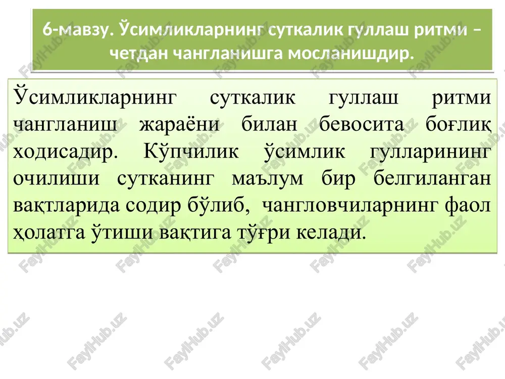 rim gullarning gullash davrining uzunligi (davomiyligi) changchilarining soniga bog'liq ravishda, bir necha daqiqadan 80 kungacha davom etishi mumkin. gullar qanchalik uzoq vaqt gullashda davom etsa, ularning chetdan changlanishiga imkoniyat shunchalik ko'p bo'ladi. bir tup o'simlikning gullash davrining uzunligi faqat uning generativ novdasidagi gullar soniga bog'liq bo'lib qolmasdan, to'pguldagi gullarning navbatma-navbat ochilishiga ham bog'liq bo'ladi. masalan, karamdoshlar (brassicacae) oilasiga mansub ayrim o'simliklarda hamda rosyankada yangi gullari birin-ketin ochilmasdan (ob-havo sharoitlariga bog'liq ravishda) kunora ochiladi. bunday hollarda o'simlik tupining gullash davrining davomiyligi ma'lum muddatga uzayadi. maydagul tog'rayhonning turli jinsdagi gullari o'zlarining gullash davrining davomiyligi bilan ham bir-biridan farq qiladi. ikki jinsli gullarining gullash davri 2-2.5 kun, funktsional urg'ochi gullarda esa 1-1.5 kun davom etadi, ya'ni funktsional urg'ochi gullarda gullash davri deyarli ikki barobar qisqa bo'ladi. bir novdadagi asosiy to'pgulning gullash davri 32-36 kun, yon novdadagi to'pgullarning gullash davri 66-80 kunga cho'zilishi mumkin. qulay sharoit bo'lganda butun o'simliklarning gullash davri 110 kungacha davom …