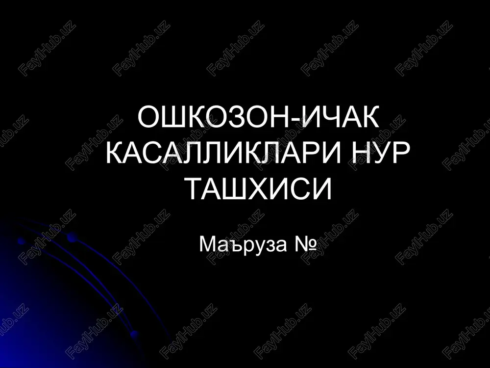az 2. endoskopik sonografiya intragastral, intrarektal, transezofageal oshkozon-ichak devori! + yakin atrof 3. kt, mrt transabdominal sonografiya ma'lumoti lekin anikrok (+limfa tugunlar xolati) us, kt, mrt xavfli usma boskichini (tarkalishini) aniklaydilar intragastral sonografiya gastroezofagal usma u radionuklid stsintigrafiya oshkozon ichak funktsiyasi (fiziologik + ob'ektiv) distal ingichka ichakdan yashirin kon ketishlar (eritrotsit + rfp*) malabsorbtsiya sindromi (yoglar, vitaminlar) ichaklar aro abstsesslar (leykotsit + rfp*) oshkozon misolida usullar axamiyati usul shillik kavat devor devor tashkari funktsiya endoskopiya ++++ + - + r-skopiya +++ + - +++ ta sonografiya - ++ +++ - endoskopik sonografiya - ++++ ++ - kt, mrt - ++ ++++ - stsintigrafiya - - - ++++ normal kizilungach kizilungach funktsional kasalliklari gipermotorika - lokal stenoz, «shtopor», «tasbex» shaklida kizilungach gipomotorika - kizilungach kengaygan, peristaltika sust axalaziya (kardiospazm) shtopor shaklida kizilungach axalaziya distal kizilungach simmetrik tekis torayishi - «sichkon dumi» shaklida suprastenotik kengayish oshkozon gaz pufagi kichik/yukolgan kuks oraligida gorizontal …