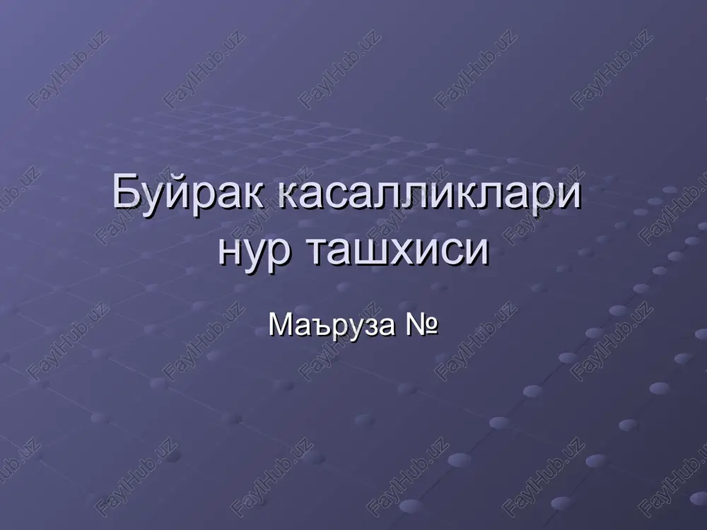 buyrakdagi xajmli patologiyani kon-tomirlarga nisbati (operatsiyadan oldin) endovaskulyar davolash muolajalari nefroskleroz (?) fazalari: arterial, parenximatoz, venoz va pielografiya substraktsion angiografiya stsintigrafiya (renografiya) buyrak funktsiyasi (sekretsiya va ekskretsiya) urganiladi patologik renografik chiziklar: parenximatoz (gn, pn) obstruktiv (tosh, obstruktsiya) izostenurik (buyrak etishmovchiligi) afunktsional (aplaziya, bujmaygan) siydik kopi -> nayiga reflyuks radioaktivlik 100% vakt 50% 2-4 min 10-12 min normal obstruktiv parenximatoz izostenurik renografik chiziklar afunktsional utkir pielonefrit sababi: reflyuks, siydik yullari obstruktsiyasi. sono: buyrak kattalashgan, exogenligi oshgan, + obstruktsiya sababi eu: 1) normal 2) zich nefrogramma 3) kosa-jomlar kech kontrastlanishi. mrt: magiz va pustlok kavati chegarasi yukolishi. renografiya: normal eki obstruktiv chizik utkir glomerulonefritda uxshash uzgarishlar pielonefritda kosachalar deformatsiyalanishi va kengayishi mumkin pielonefritda abstsess va karbunkul xosil bulishi mumkin utkir glomerulonefrit surunkali pn, gn sono: 1) buyrak kichik, deformatsiyalashgan, exogenligi oshgan 2) kosachalar jom deformatsiyasi (pn) 3) parenxima yupkalashishi eu - 1) funktsiya pasaygan, 2) kosachalar jom deformatsiyasi va kengayishi (pn) renografiya …