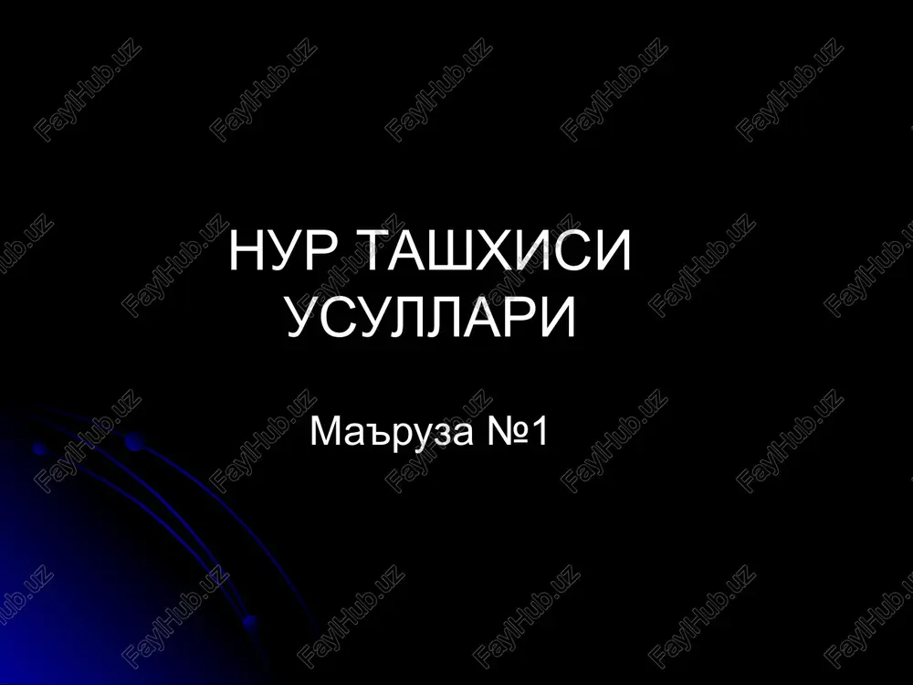 vir tasvirlar xarakteristikasi fazoviy farklash - kichik ulchamli ob'ektlarni kursata berish kobiliyati tukimali kontrast - tukimalarni kursata berish kobiliyati fazoviy farklash kompyuter tomografiya rentgenografiya fazoviy farklash 1. rentgenologik usullar, angiografiya (0.5 mm). 2. kompyuter tomografiya (1 mm) 3. ultrasonografiya (2-3 mm). 4. mrt (3-4 mm) 6. radionuklid usul (1-2 sm). tukimali kontrast 1. mrt 2. kt, sonografiya 3. rentgenologik usullar uzgarishlarni kursatishda tukimali kontrast fazoviy farklashdan muximrok ! tukimali kontrast rentgenografiya kompyuter tomografiya sonografiya (umumiy xarakteristika) yumshok tukima va suyukliklar tasvirlanadi suyak va xavo tasvirlanmaydi nurlanish yuk poliproektsion tekshiruv real vaktda tasvir beradi 4ta uslubi (rejimlari) bor ekg-sinxronizatsiya arzon va tez usul sub'ektiv - «xatosi kup» usul artefaktlar - suyak, xavo, temir, kaltsinatlar, eg tukimasi sonografiya fizik asoslari 1-15 mgts ultratovush kullaniladi ut datchikda xosil buladi va tanaga yuboriladi ut tanadan kisman utadi ut ikkita xar xil akustik zichlikga ega tukima chegarasidan kisman kaytadi kaytgan ultratovush datchikga tushadi va tasvirga …