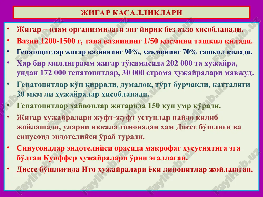 irrozlari: portal, postnekrotik va biliar. o'smalari: gepatotsellyulyar rak, xolangiotsellyulyar rak, aralash hujayrali rak. jigar kasalliklari virusli gepatit, bu - gepatotrop viruslarning tsitotoksik va autoimmunlash ta'siri natijasidagi jigarning yallig'lanishli kasalligidir. etiologiyasi: a, v, s, d, e, f, g gepatotrop viruslar. a virusli gepatit doimo o'tkir kechadi, fekal-oral yo'l bilan yuqadi, virus bevosita tsitotoksik ta'sir ko'rsatib, jigar hujayralarini nekrozlaydi. e virus ham fekal-oral yo'l bilan yuqib o'tkir virusli gepatit qo'zg'atadi. v va s virusli gepatitlar o'tkir hamda surunkali kechadi, parenteral yo'l bilan, hamda yo'ldosh orqali onadan bolaga o'tadi. virus bilan kasallangan gepatotsitlar immun reaktsiyalar orqali yo'q qilinadi. d virus faqat v virus bilan kasallanganlarga yuqadi. f, g viruslar, v va s borligida yuqadi va gigant hujayralar paydo qiladi. jigar kasalliklari shiddatli nekrotik gepatit a va e viruslar qo'zg'atgan massiv nekroz va qon quyilish o'choqlari. vakuolyar distrofiya kaunsilmen oqsili portal yo'llaridagi limfoid infiltratsiya limfotsitlar va makrofaglardan iborat. o'tkir virusli gepatit 1 1 2 …