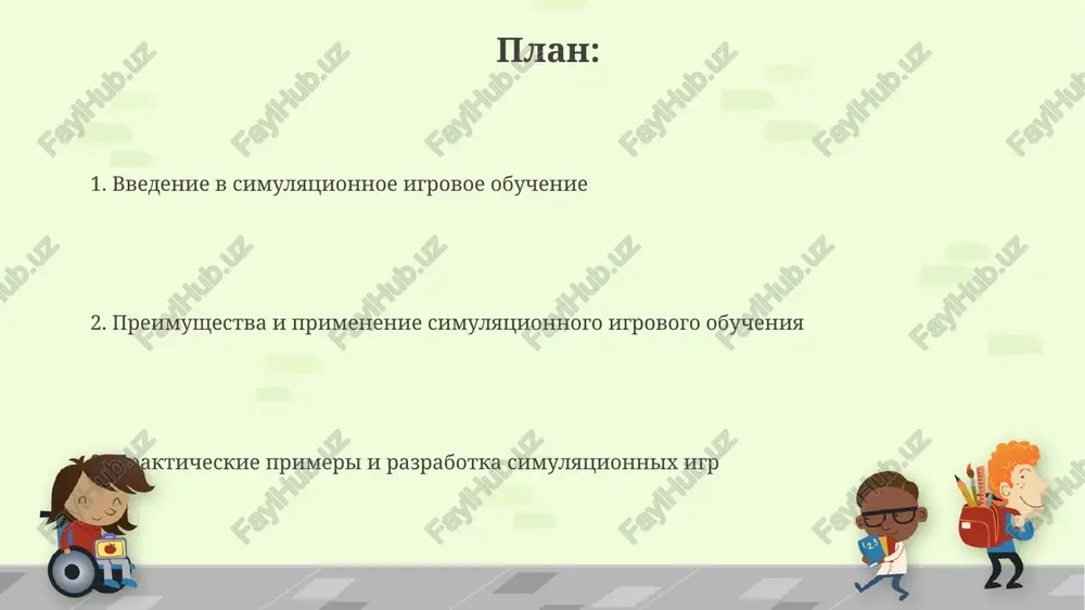 tsiy v uchebnuyu programmu igrovaya simulyatsiya pozvolyaet sozdat uchebniy stsenariy, gde uchashiesya mogut primenyat poluchennie znaniya na praktike, naprimer, imitatsiya finansovix rinkov dlya izucheniya ekonomiki. integratsiya igrovix simulyatsiy uluchshaet vovlechennost uchashixsya do 80%, tak kak oni aktivno uchastvuyut v protsesse obucheniya, prinimaya resheniya i analiziruya ix posledstviya. primeri uspeshnogo primeneniya igrovix simulyatsiy v voenno-promishlennom komplekse, simulyatsiya **warsim** ispolzuetsya dlya obucheniya ofitserov taktike vedeniya boya, snijaya zatrati na realnie ucheniya na **30%**. v meditsine, **simulyator xirurgii** pozvolyaet praktikovat slojnie operatsii, takie kak rezektsiya pecheni, s tochnostyu do **95%** do raboti s patsientom. otsenka effektivnosti imitatsionnogo obucheniya na osnove igr otsenka effektivnosti chasto vklyuchaet analiz metrik, takix kak vremya zaversheniya zadachi, kolichestvo oshibok i uluchshenie navikov po shkale ot 1 do 10. imitatsionnoe obuchenie, osnovannoe na igrax, otsenivaetsya po urovnyu vovlechennosti: visokim otsenkam sposobstvuyut interesnie stsenarii i 7-ballnaya sistema otsenok. problemi i resheniya pri vnedrenii igrovix simulyatsiy odnoy iz problem yavlyaetsya visokaya …