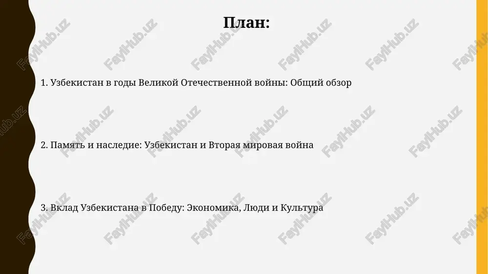 hto delalo ee vajnim regionom dlya sovetskogo soyuza. uzbekskaya ssr igrala rol v predostavlenii sirya, takogo kak xlopok, dlya voennoy promishlennosti sssr, uvelichiv proizvodstvo pochti na 70% k 1941 godu. uzbekskiy front: uchastie v boevix deystviyax uzbekskiy front: uchastie v boevix deystviyax uzbekskie soldati srajalis na razlichnix frontax, ot oboroni brestskoy kreposti v iyune 1941 goda do uchastiya v stalingradskoy bitve i osvobojdenii vostochnoy evropi, proyavlyaya geroizm. priyom evakuirovannix i bejentsev v tashkente bilo razvernuto bolee 70 gospitaley dlya lecheniya ranenix soldat i evakuirovannix. uzbekskie vrachi i medsestri okazivali neobxodimuyu meditsinskuyu pomosh tisyacham lyudey. evakuirovannie pribivali v uzbekistan v osnovnom s 1941 po 1942 god, spasayas ot nemetskoy okkupatsii. bilo organizovano 200 punktov priema, raspredelyavshix lyudey po gorodam i kishlakam. spasibo za vnimanie @taqdimot_robot image1.jpg image2.jpg image3.jpg image4.jpg image5.jpg image6.jpg image7.jpg