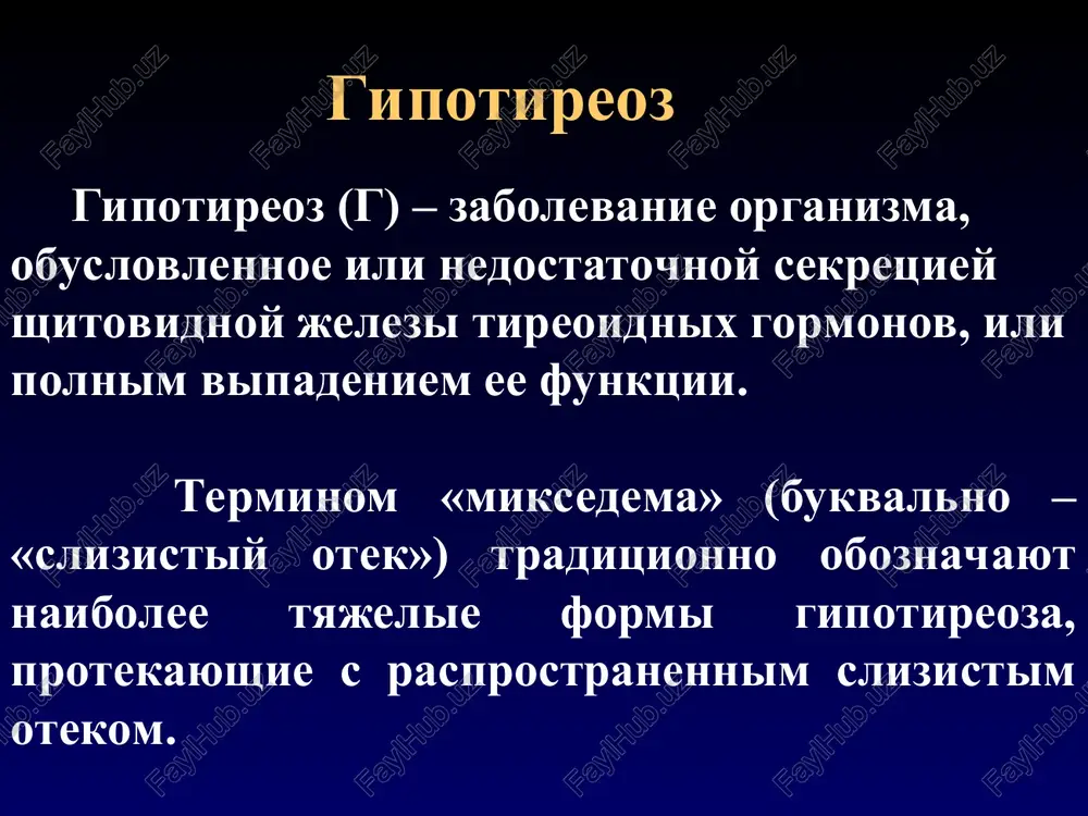 azok  rech medlennaya, golos – nizkiy, yazik otechniy 4. narushenie funktsii jkt 5. izmeneniya v perifericheskoy krovi 6. izmeneniya osnovnogo obmena 7. narusheniya jirovogo obmena 8. narusheniya uglevodnogo obmena: u 33% bolnix otmechaetsya sochetanie insulinozavisimogo sd i gipotireoza. v etix slu-chayax naxodyat antitela k tireoglobulinu i kletkam pancreas. diagnostika – opredelenie urovnya ttg, t3, t4: - pri pervichnom gipotireoze ttg↑ pri subklinicheskom gipotireoze mojet bit ttg v n. pri probe s tireoliberinom – gipertest pri klinicheskom gipotireoze t3 i t4↓, pri subklinicheskom n. dlya utochneniya prichini pervichnogo gipotireoza opredelyayut titri antitel k tireoglobulinu, tireoperoksidaze. dlya dif. diagnostiki pervichnogo, vtorichnogo i tretichnogo gipotireoza opredelyayut ttg i provodyat probu s tireoliberinom. vtorichniy gipotireoz: - proba s ttg (10 ed.) pri soxranennoy funktsii jelezi v 2 raza ↑ pogloshenie eyu i-131 i sekretsiya tireoidnix gormonov proba s tireoliberinom (v/v 0,2 mg na ml fiz. r-ra) – cherez 30 minut u zdorovix lits …