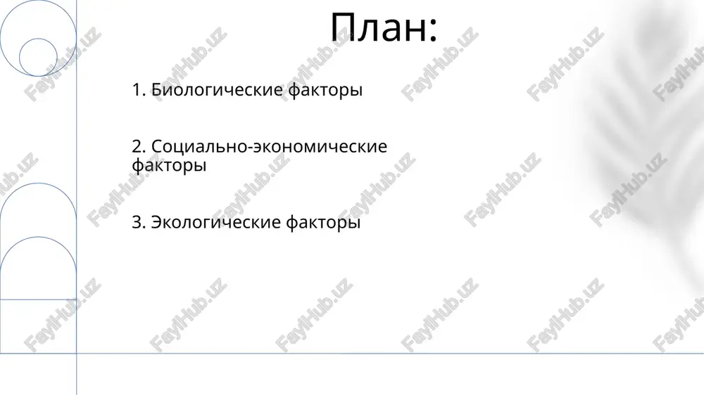 obstvuyut zdorovomu snu. spasibo za vnimanie @taqdimot_robot image1.png image2.jpg image3.jpg image4.jpg image5.jpg image6.jpg image7.jpg image8.jpg image9.jpg image10.jpg